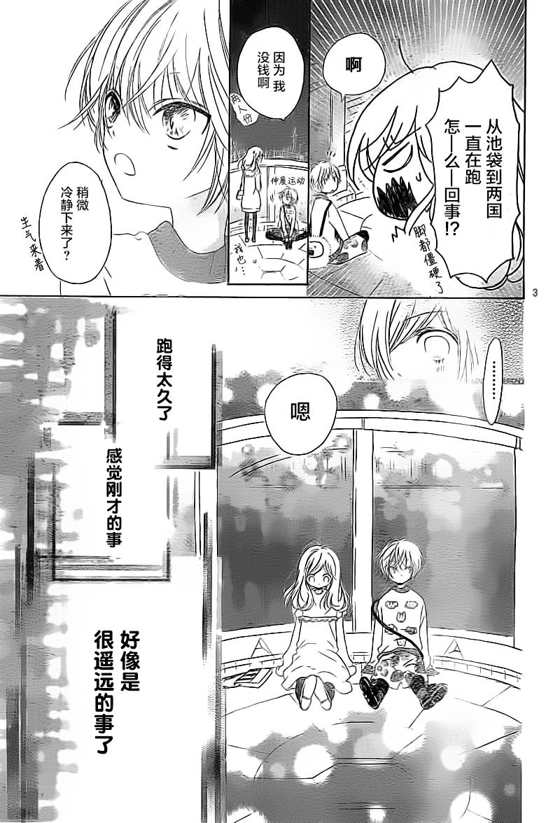 小恋情，大恋曲韩漫全集-第04话无删减无遮挡章节图片 