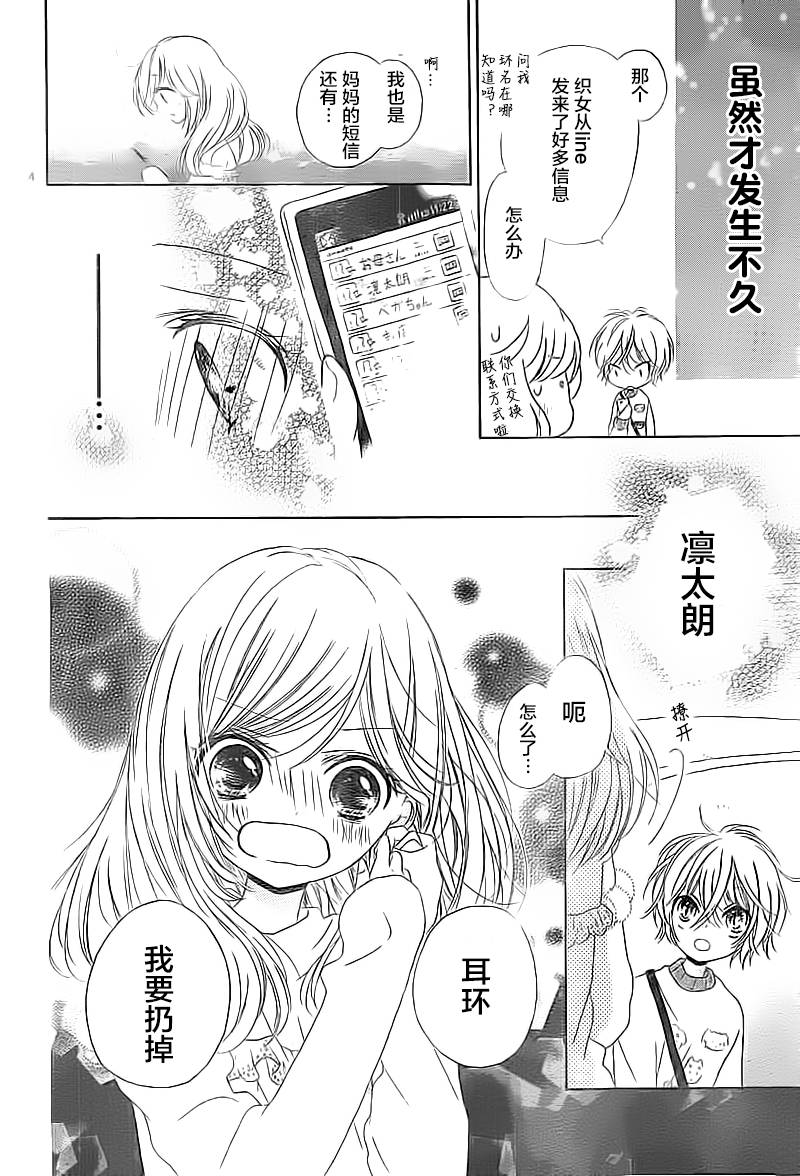 小恋情，大恋曲韩漫全集-第04话无删减无遮挡章节图片 