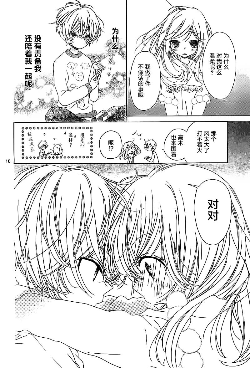 小恋情，大恋曲韩漫全集-第04话无删减无遮挡章节图片 