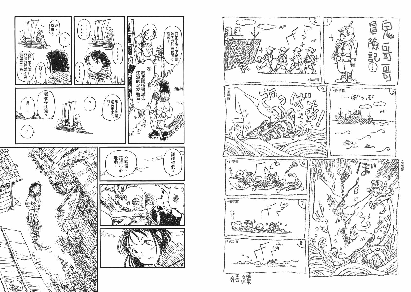 在这个世界的角落韩漫全集-第02卷无删减无遮挡章节图片 