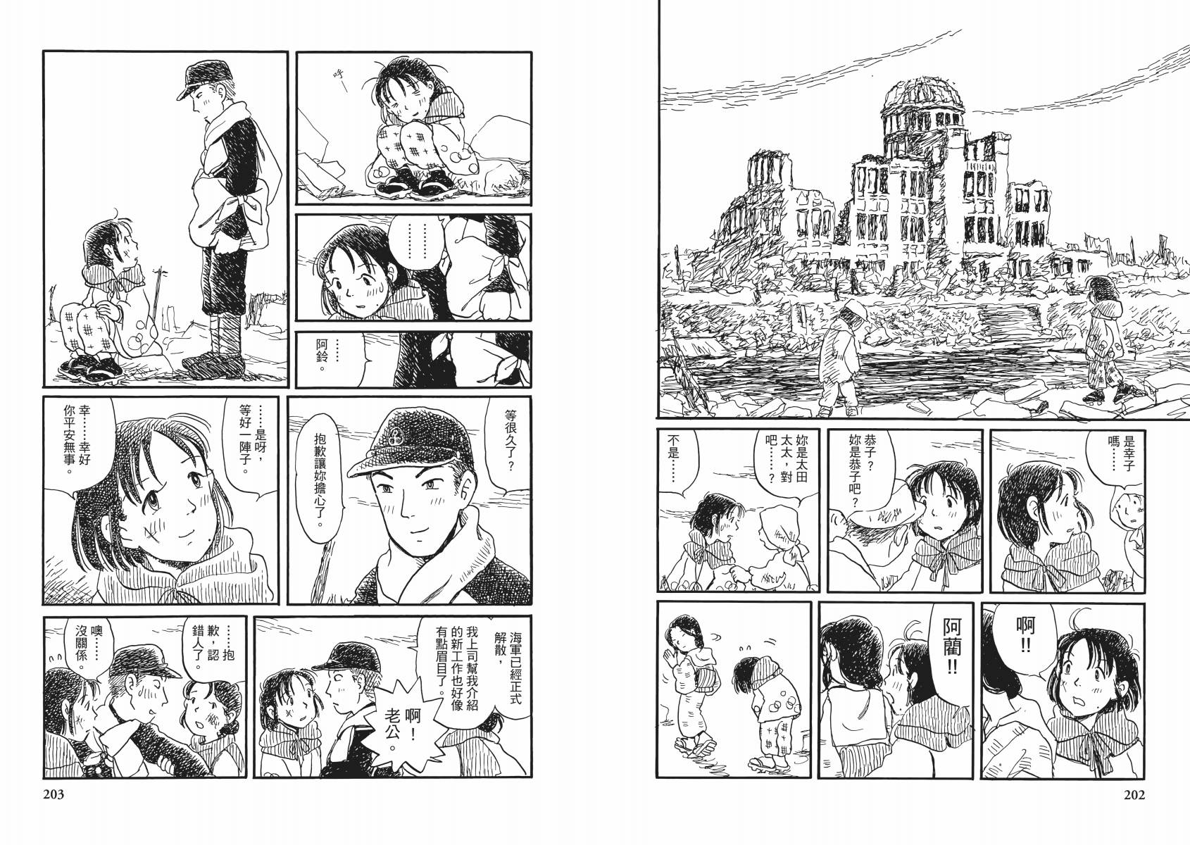 在这个世界的角落韩漫全集-第02卷无删减无遮挡章节图片 