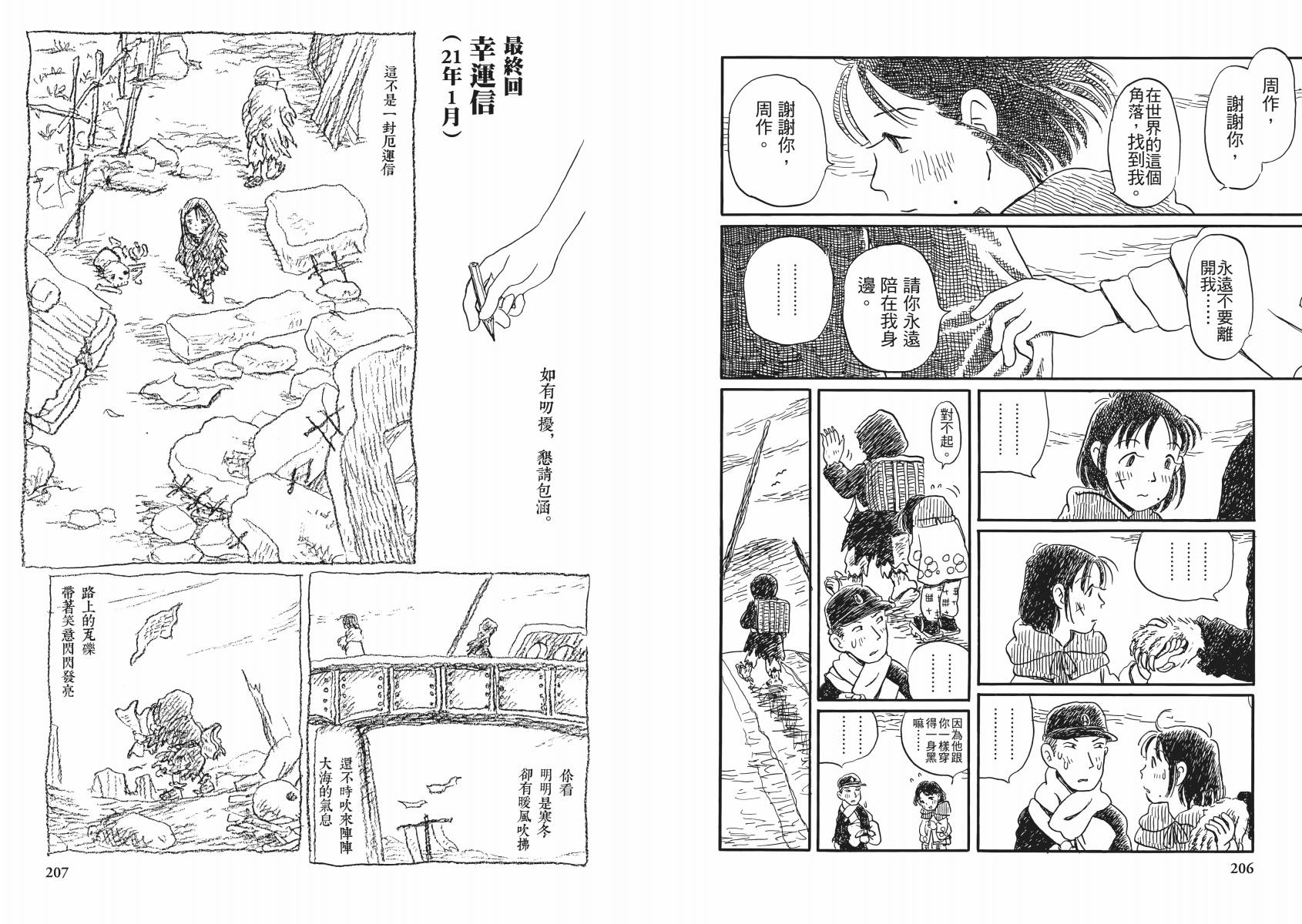 在这个世界的角落韩漫全集-第02卷无删减无遮挡章节图片 