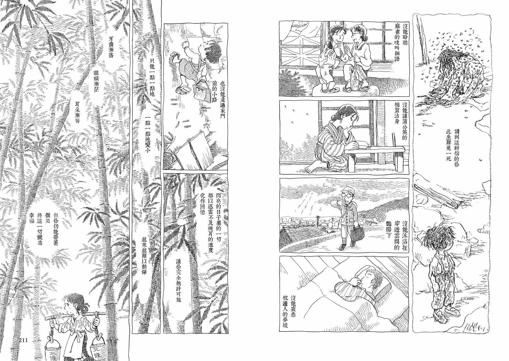 在这个世界的角落韩漫全集-第02卷无删减无遮挡章节图片 