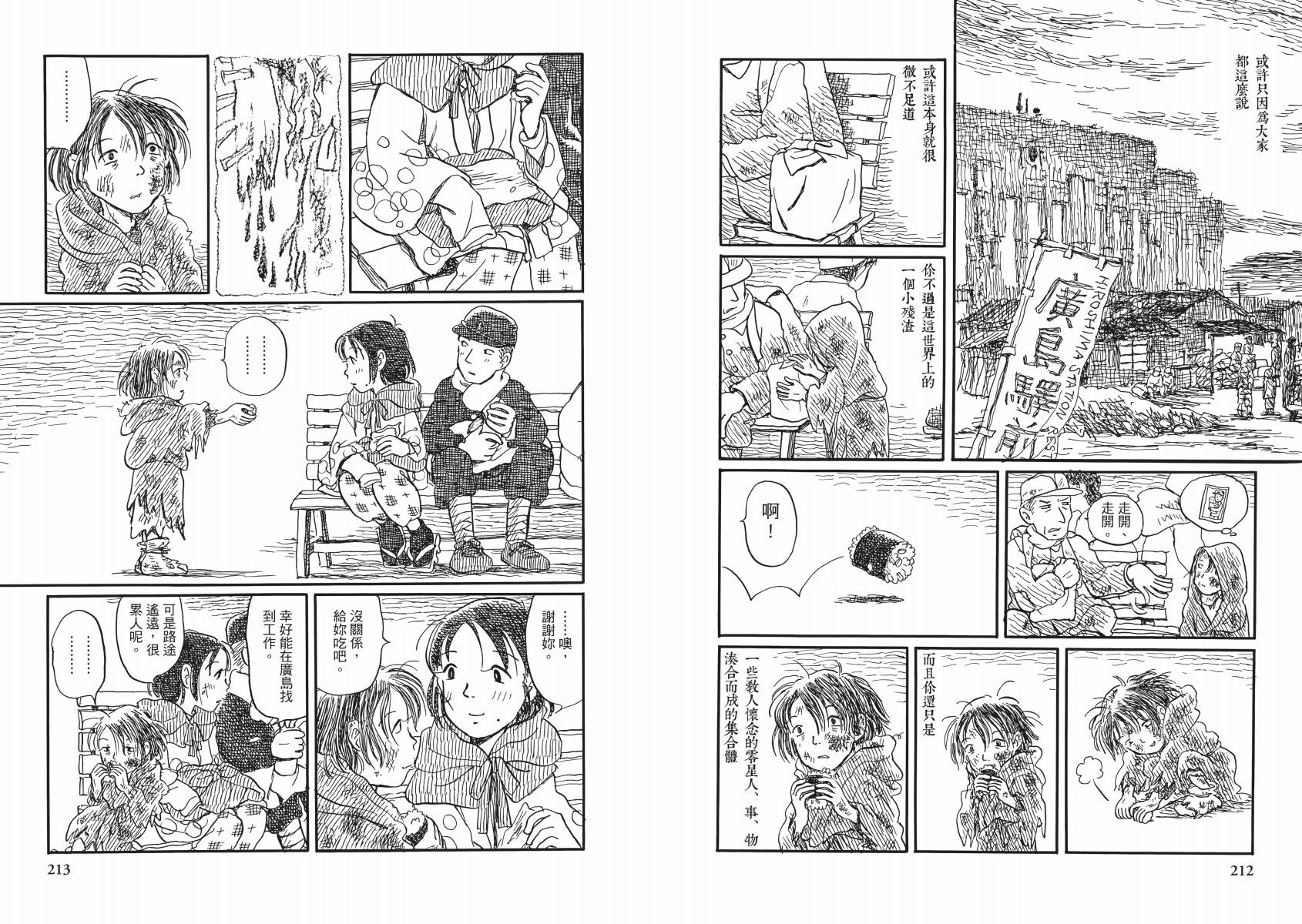 在这个世界的角落韩漫全集-第02卷无删减无遮挡章节图片 