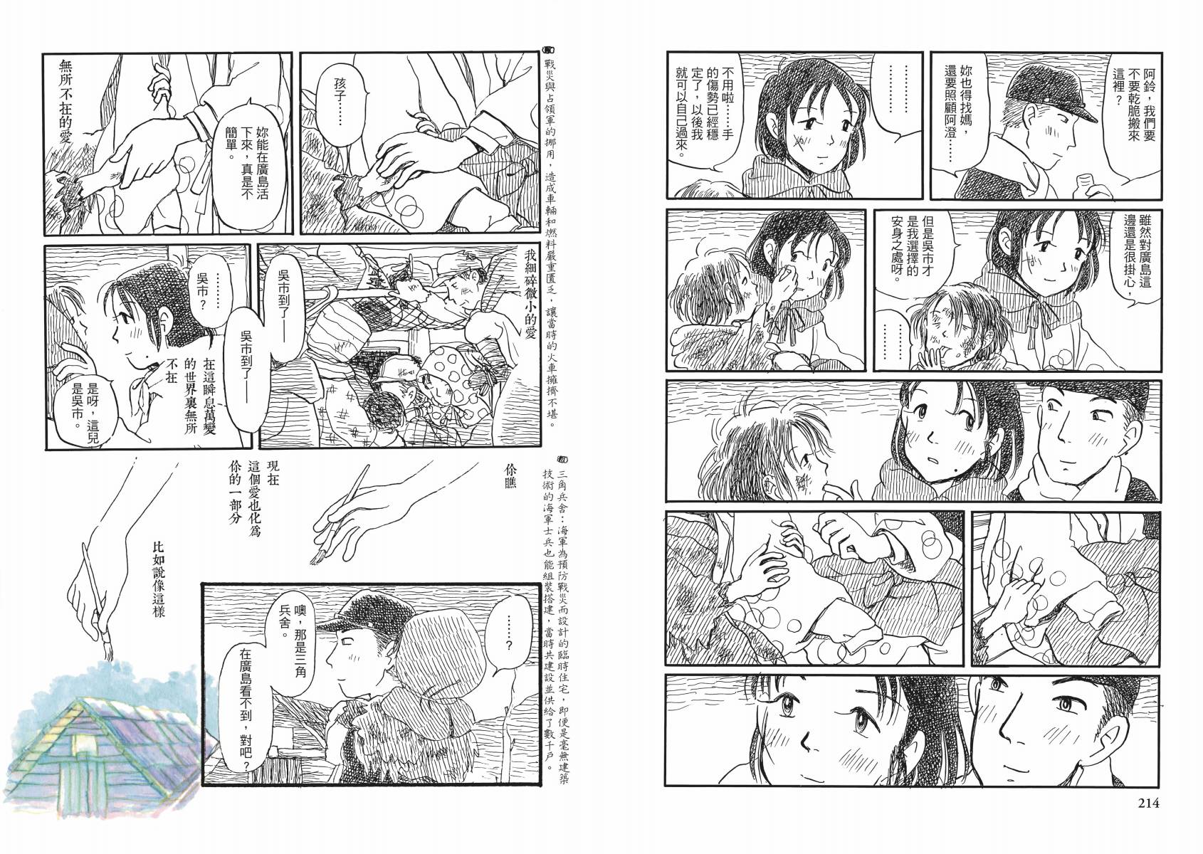 在这个世界的角落韩漫全集-第02卷无删减无遮挡章节图片 