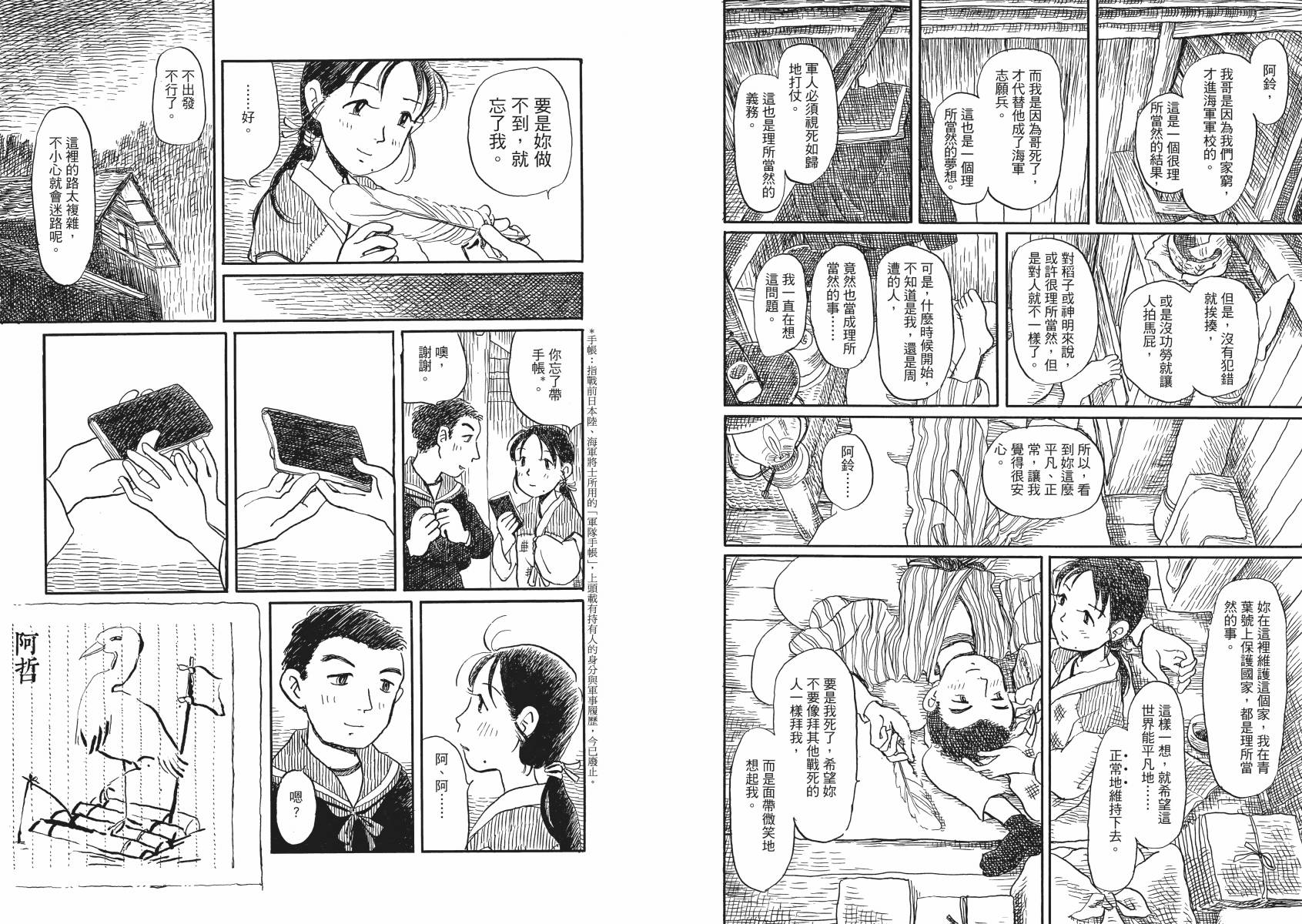 在这个世界的角落韩漫全集-第02卷无删减无遮挡章节图片 