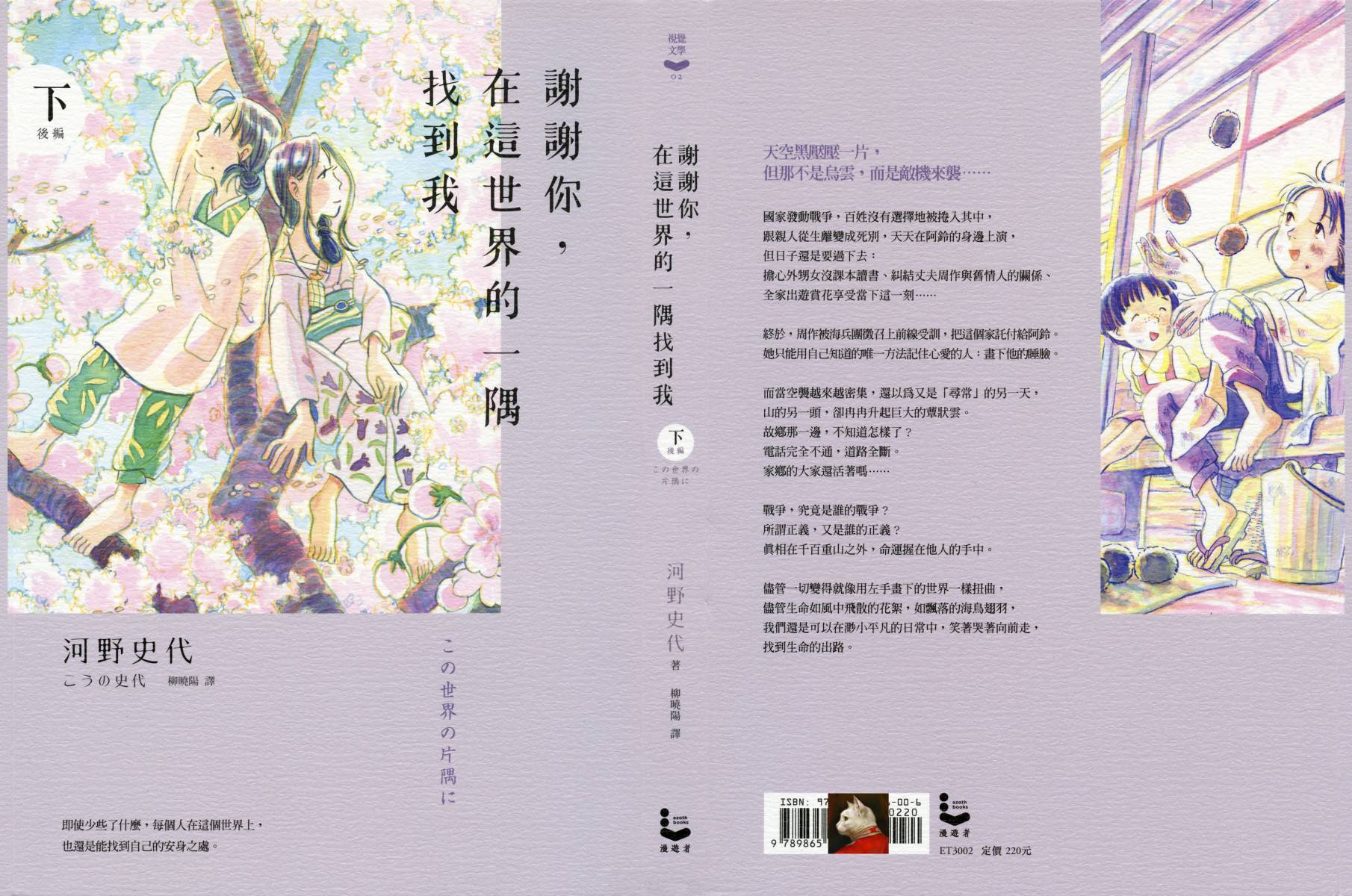 在这个世界的角落韩漫全集-第02卷无删减无遮挡章节图片 
