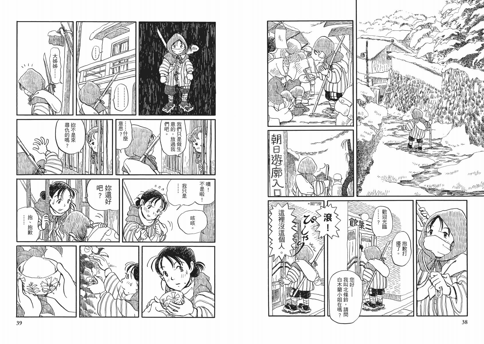 在这个世界的角落韩漫全集-第02卷无删减无遮挡章节图片 