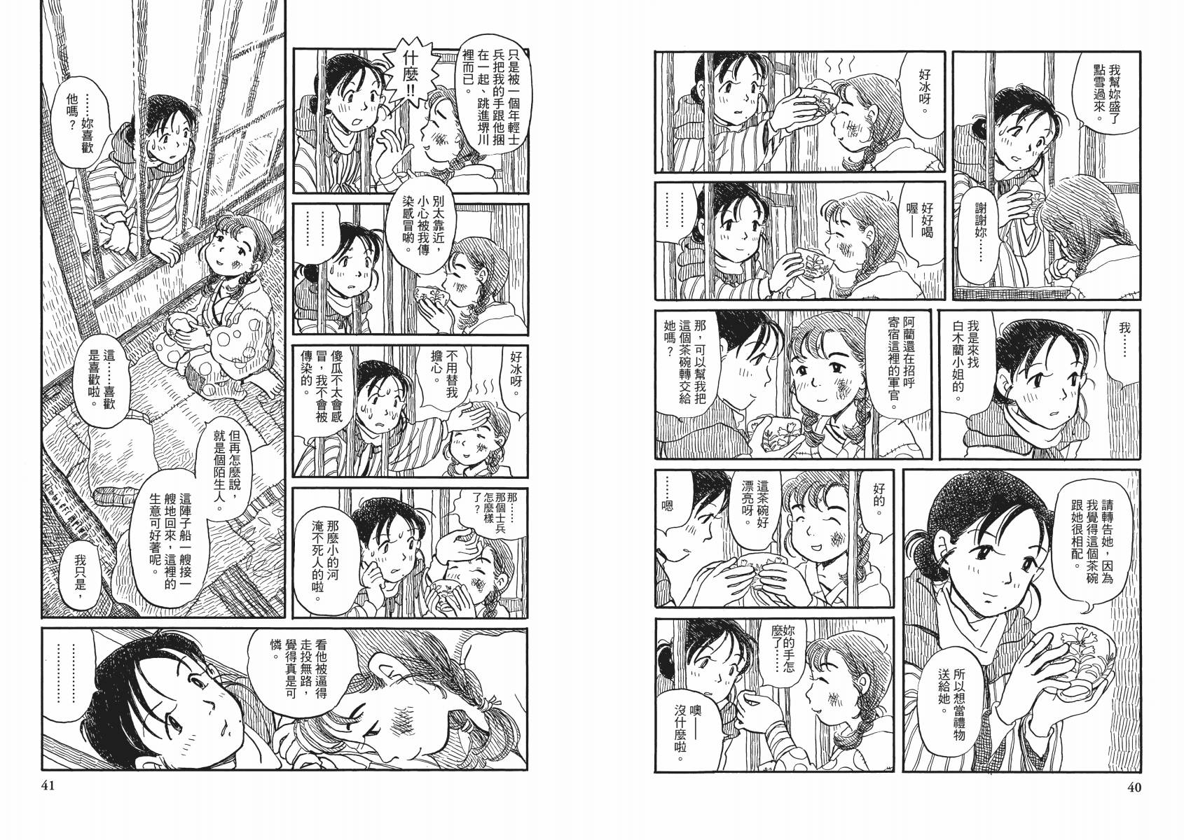 在这个世界的角落韩漫全集-第02卷无删减无遮挡章节图片 