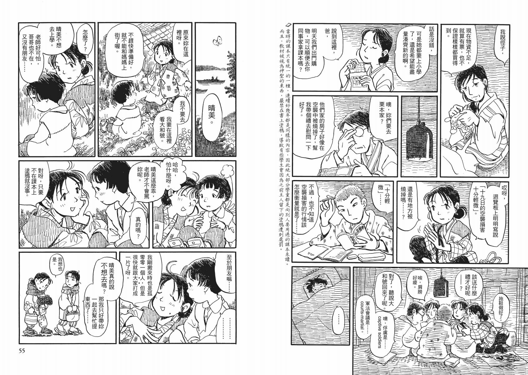 在这个世界的角落韩漫全集-第02卷无删减无遮挡章节图片 