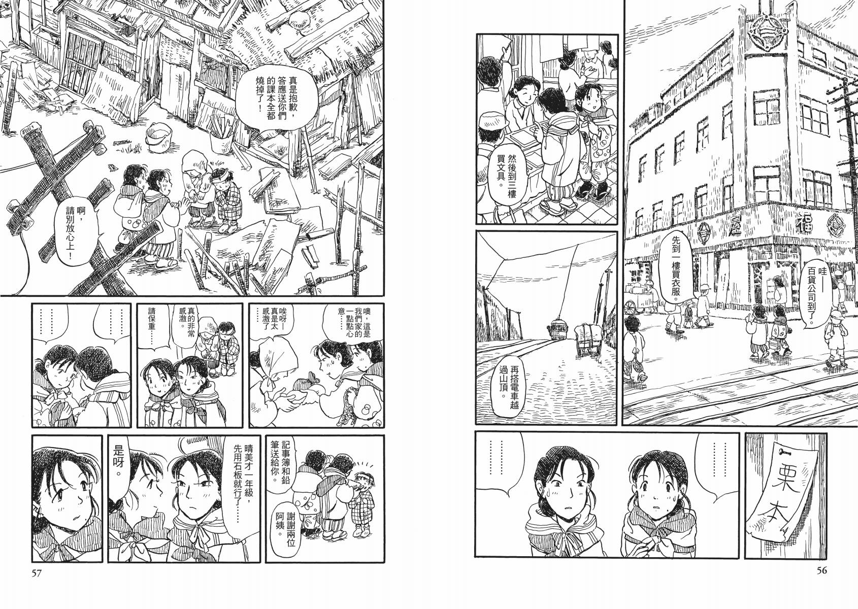 在这个世界的角落韩漫全集-第02卷无删减无遮挡章节图片 