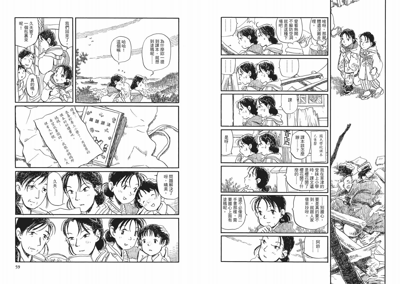在这个世界的角落韩漫全集-第02卷无删减无遮挡章节图片 