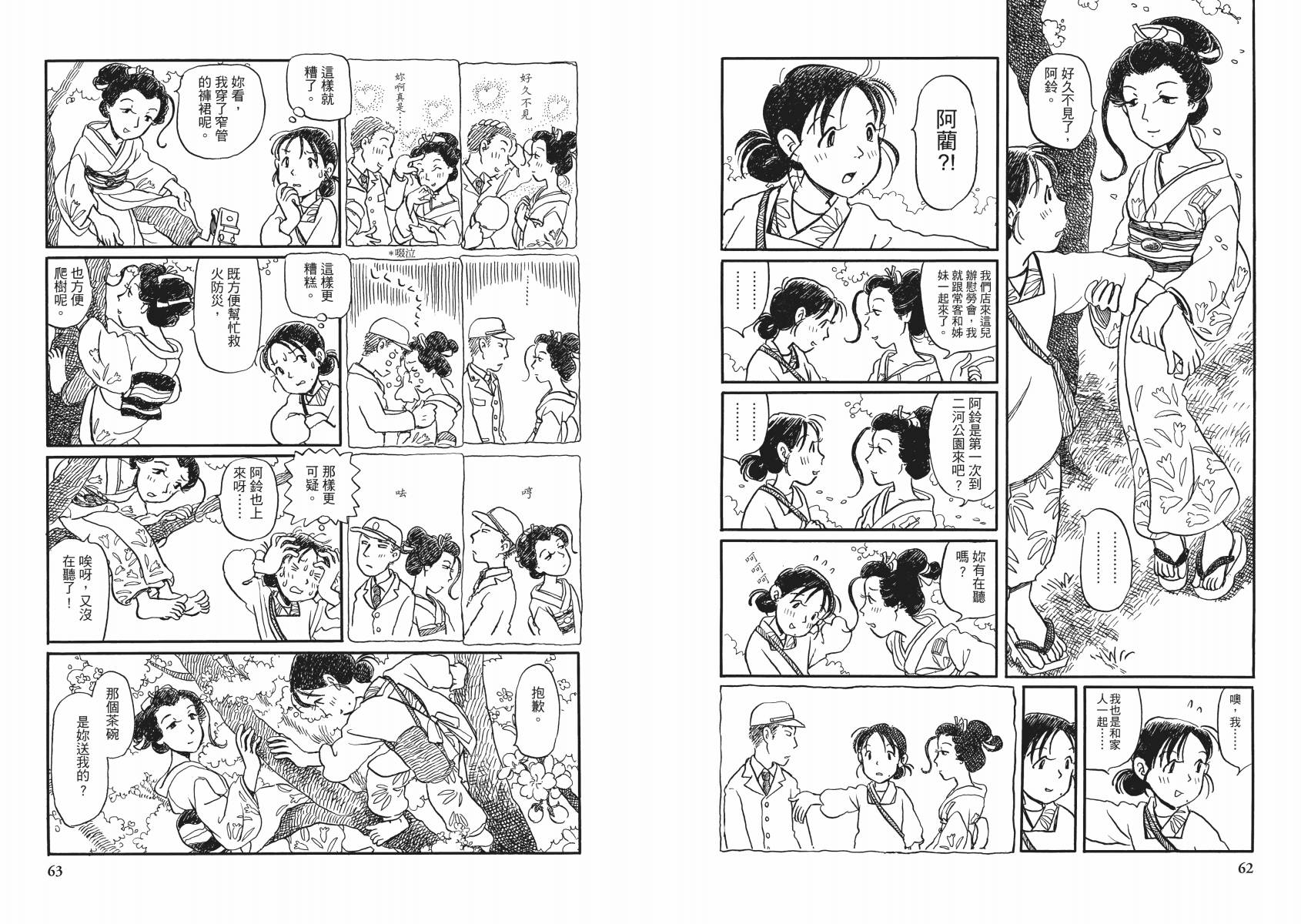 在这个世界的角落韩漫全集-第02卷无删减无遮挡章节图片 