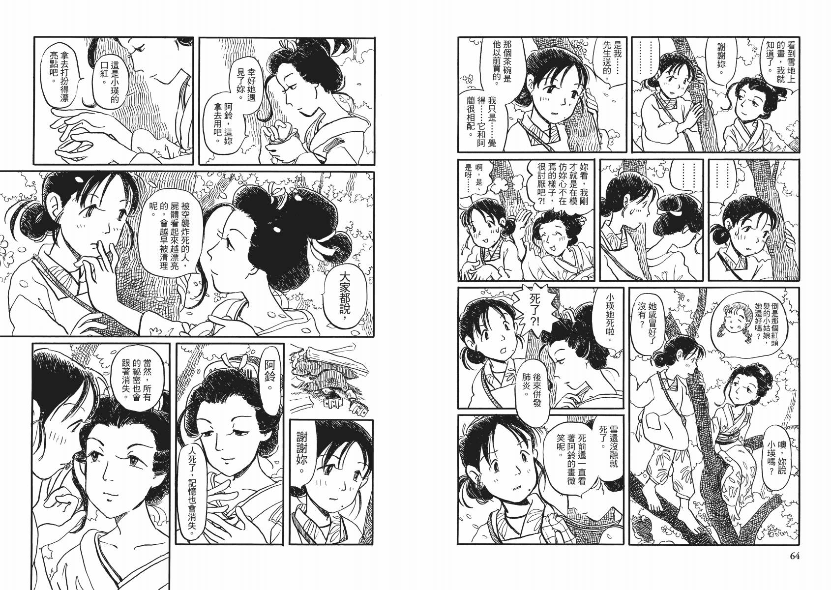 在这个世界的角落韩漫全集-第02卷无删减无遮挡章节图片 