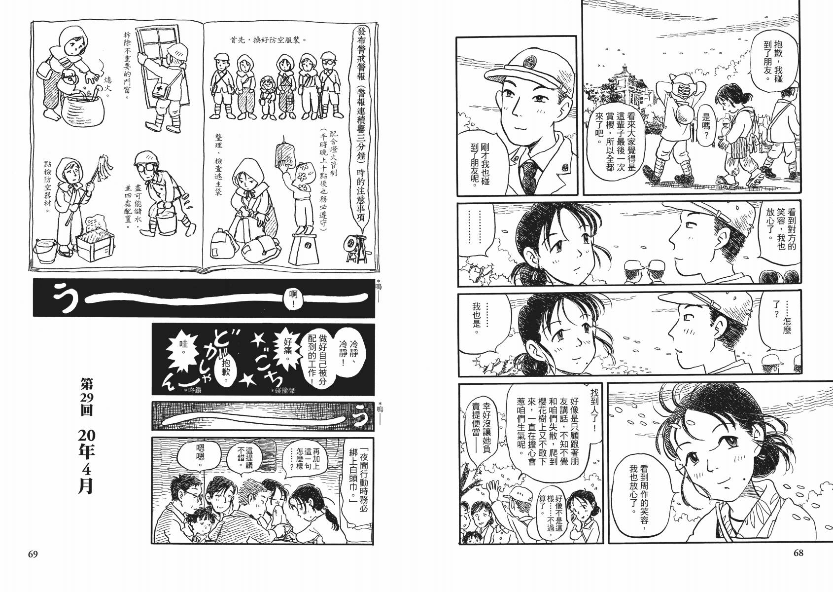 在这个世界的角落韩漫全集-第02卷无删减无遮挡章节图片 