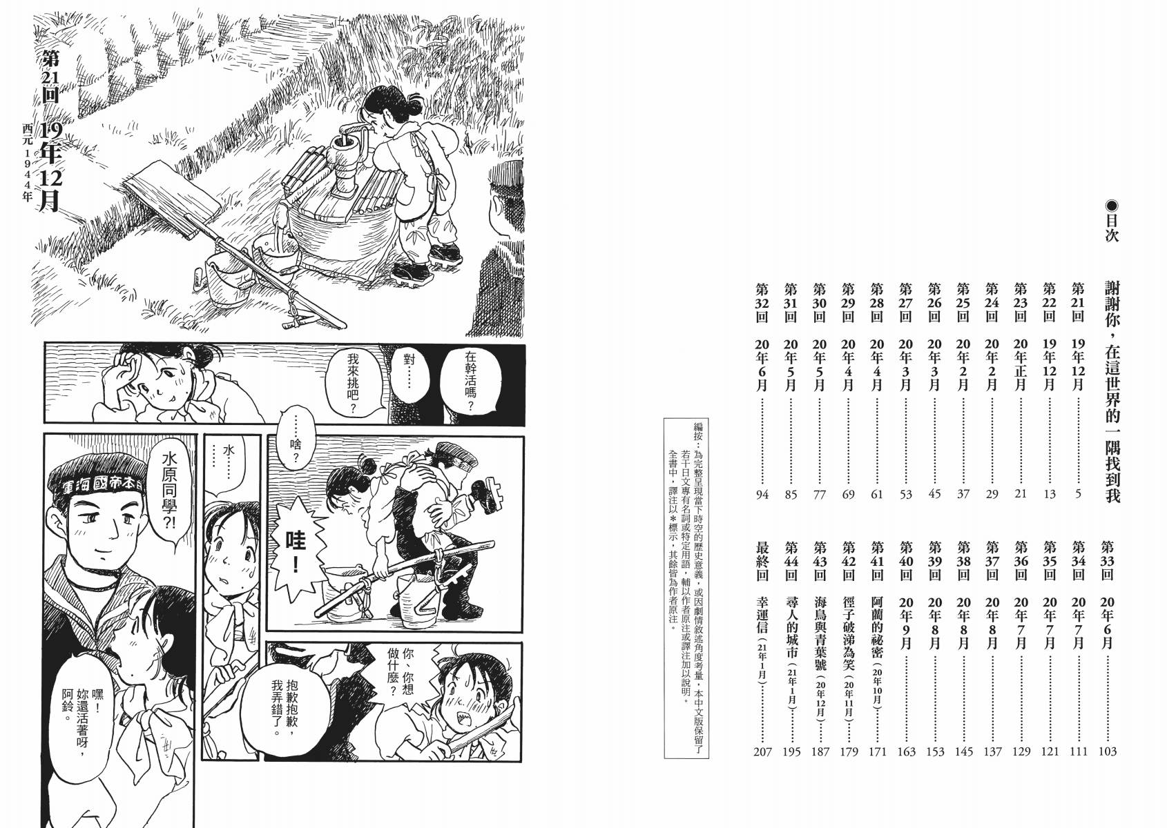 在这个世界的角落韩漫全集-第02卷无删减无遮挡章节图片 