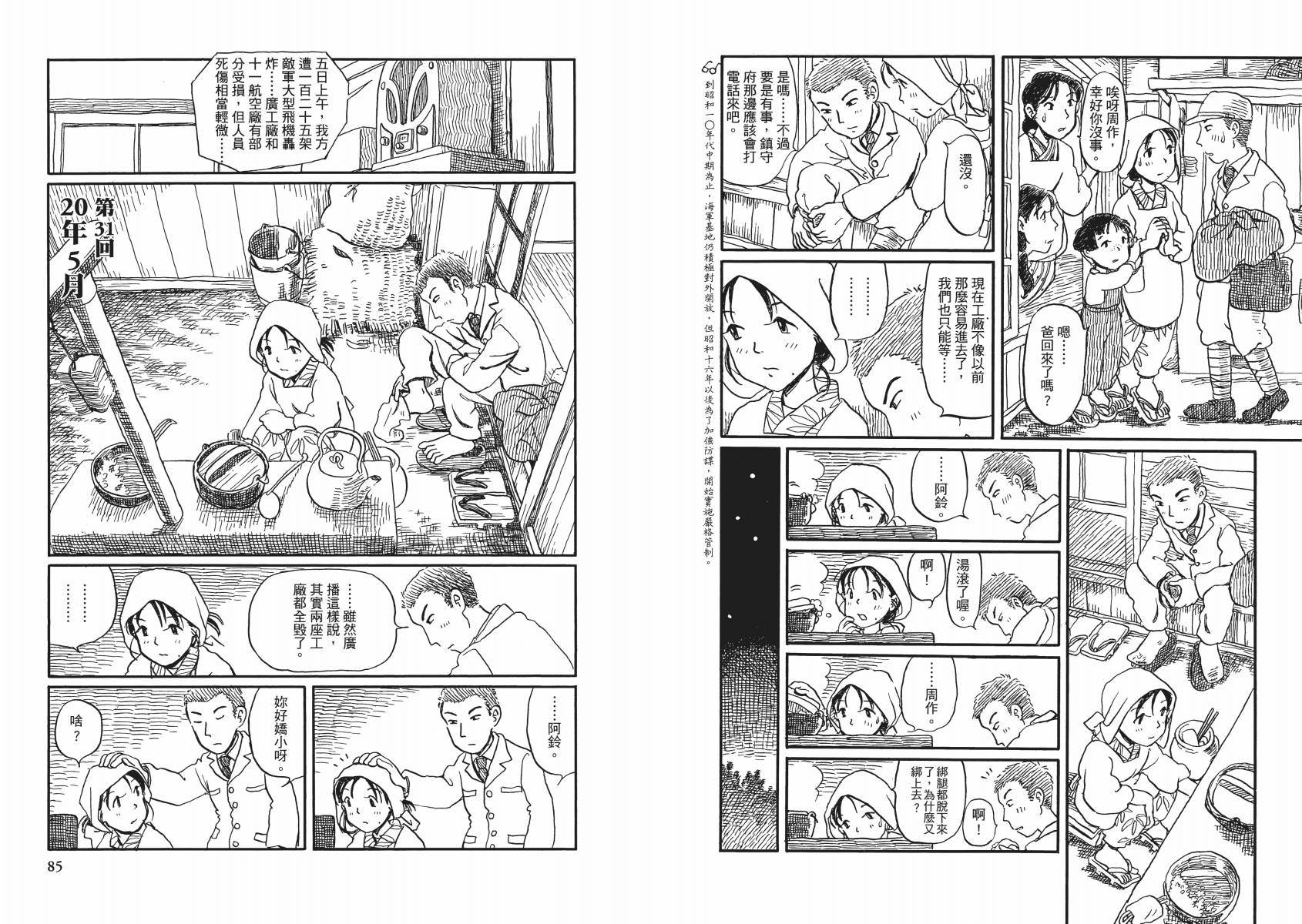在这个世界的角落韩漫全集-第02卷无删减无遮挡章节图片 