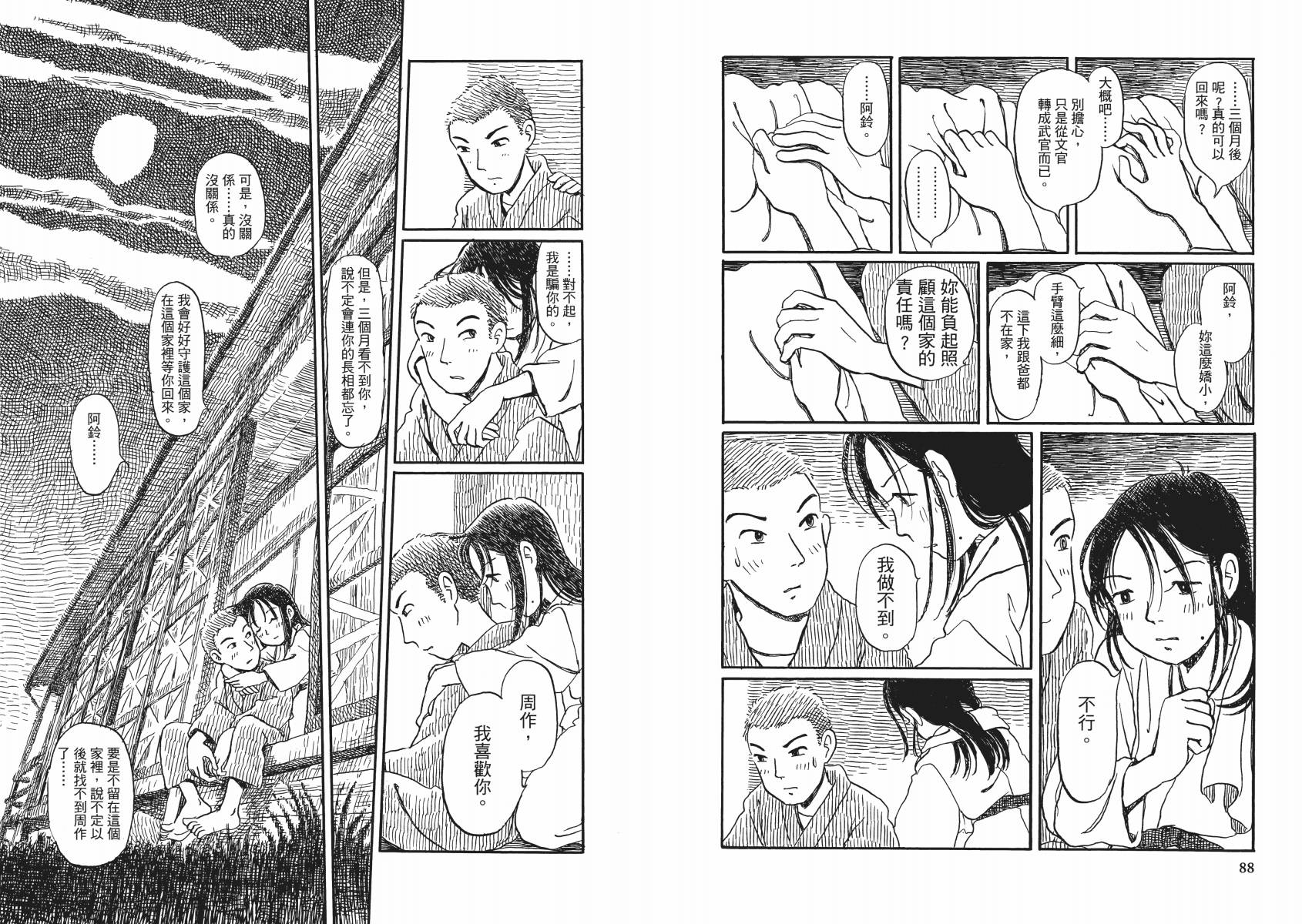 在这个世界的角落韩漫全集-第02卷无删减无遮挡章节图片 