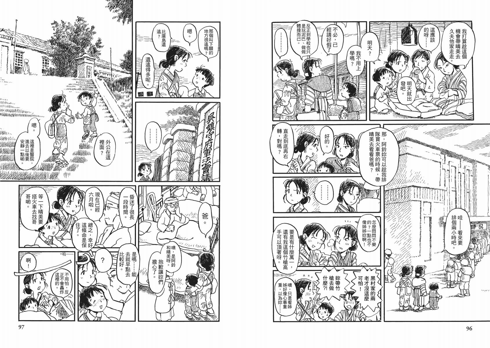 在这个世界的角落韩漫全集-第02卷无删减无遮挡章节图片 