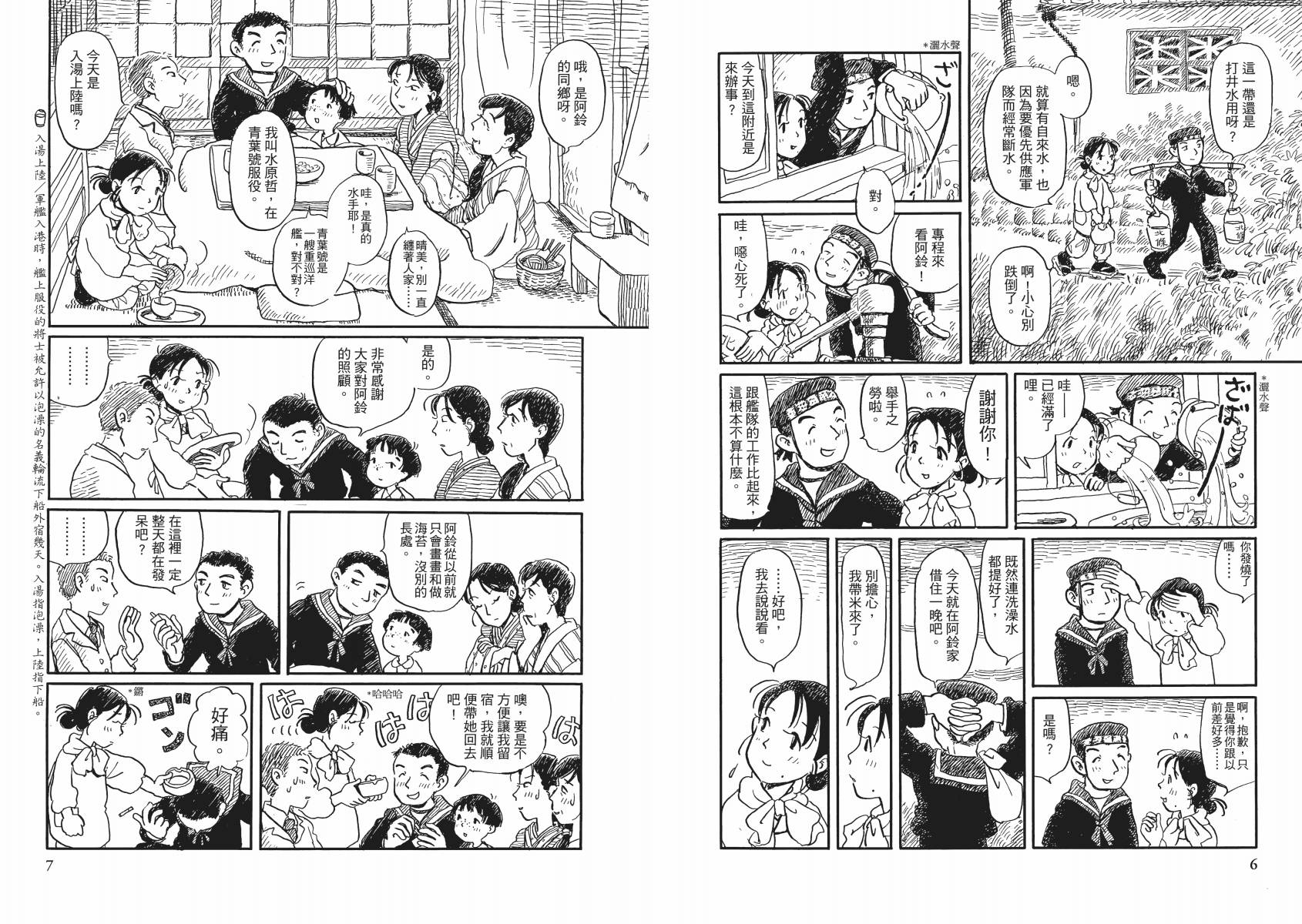 在这个世界的角落韩漫全集-第02卷无删减无遮挡章节图片 