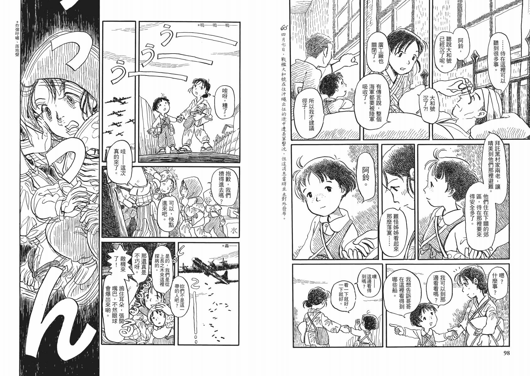 在这个世界的角落韩漫全集-第02卷无删减无遮挡章节图片 