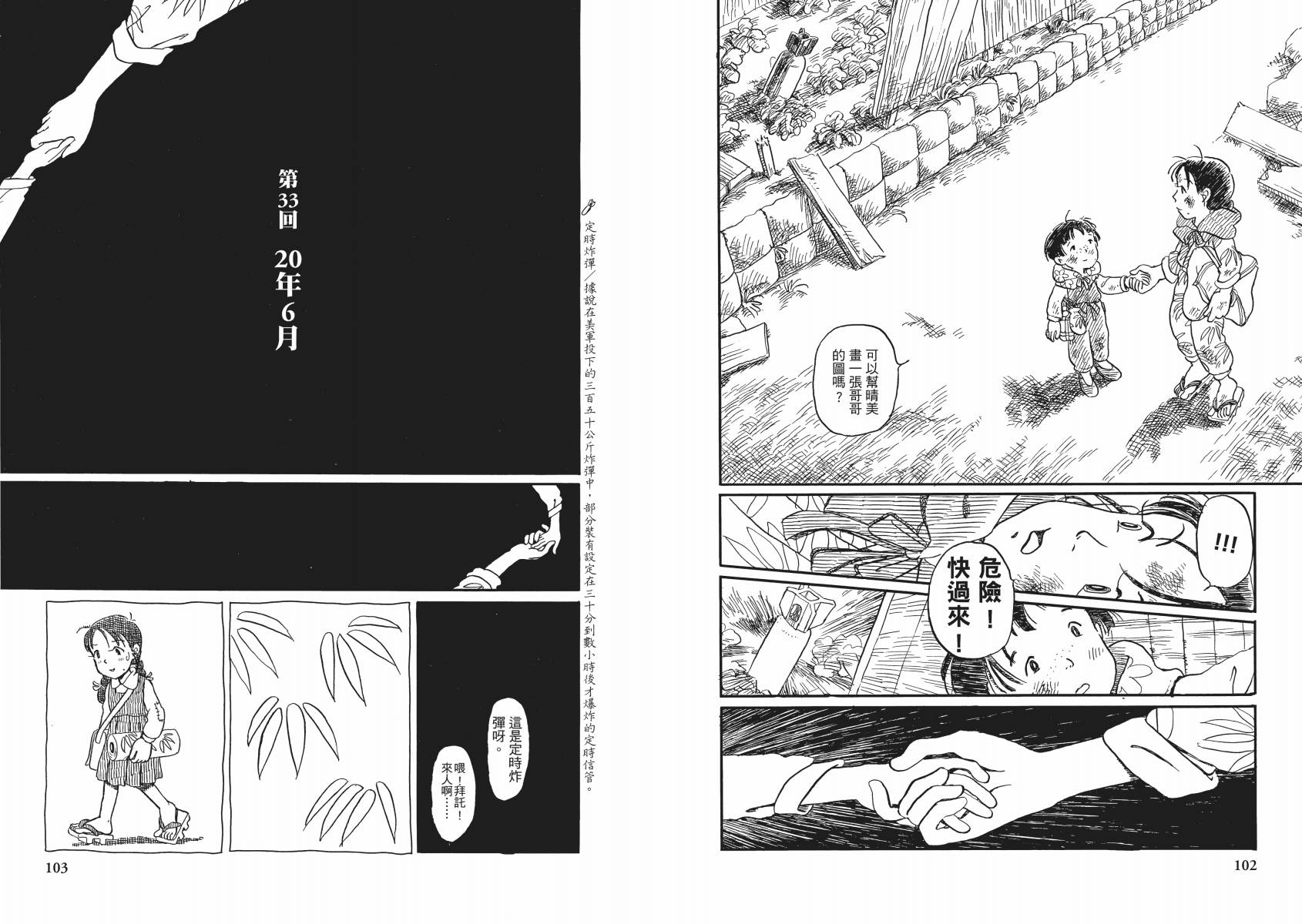 在这个世界的角落韩漫全集-第02卷无删减无遮挡章节图片 