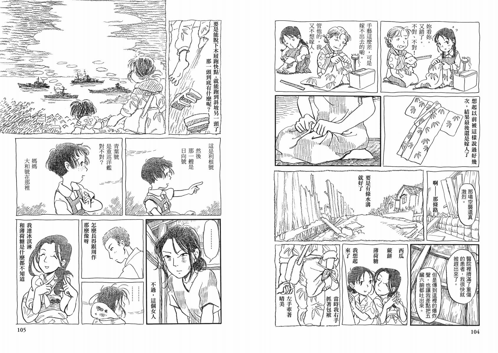 在这个世界的角落韩漫全集-第02卷无删减无遮挡章节图片 