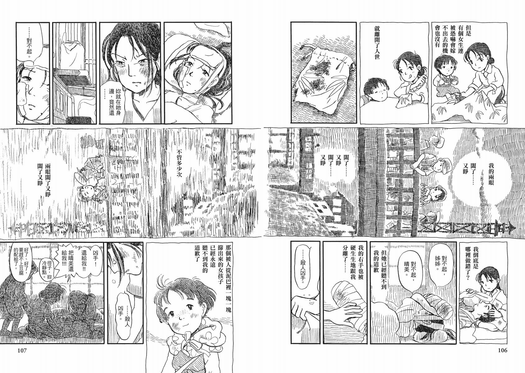 在这个世界的角落韩漫全集-第02卷无删减无遮挡章节图片 