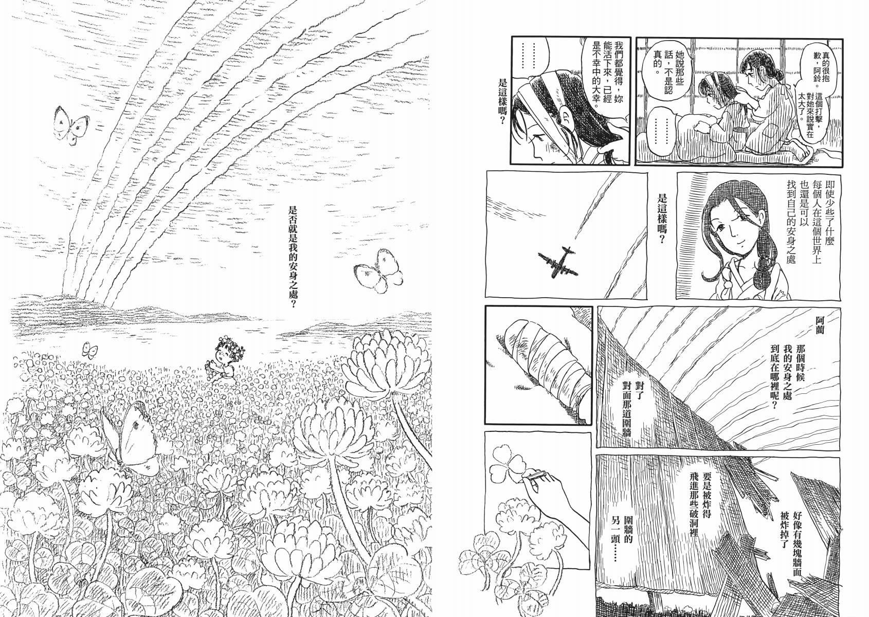 在这个世界的角落韩漫全集-第02卷无删减无遮挡章节图片 