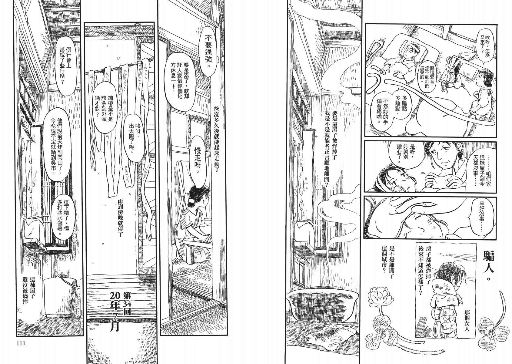在这个世界的角落韩漫全集-第02卷无删减无遮挡章节图片 