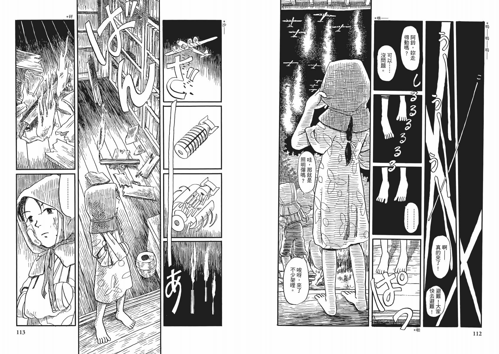 在这个世界的角落韩漫全集-第02卷无删减无遮挡章节图片 