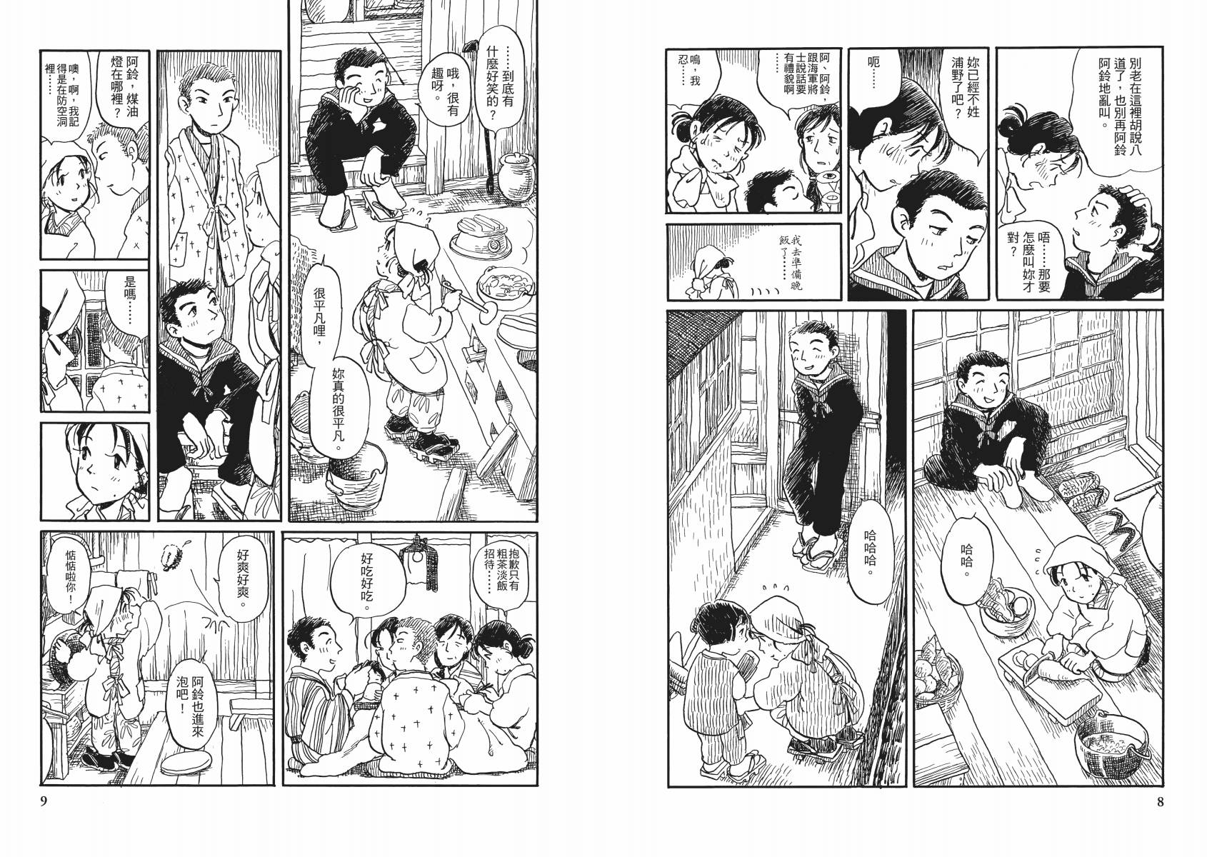 在这个世界的角落韩漫全集-第02卷无删减无遮挡章节图片 