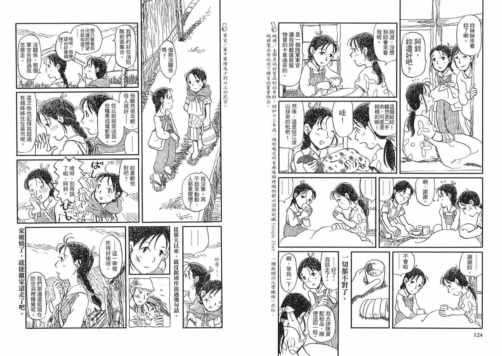在这个世界的角落韩漫全集-第02卷无删减无遮挡章节图片 