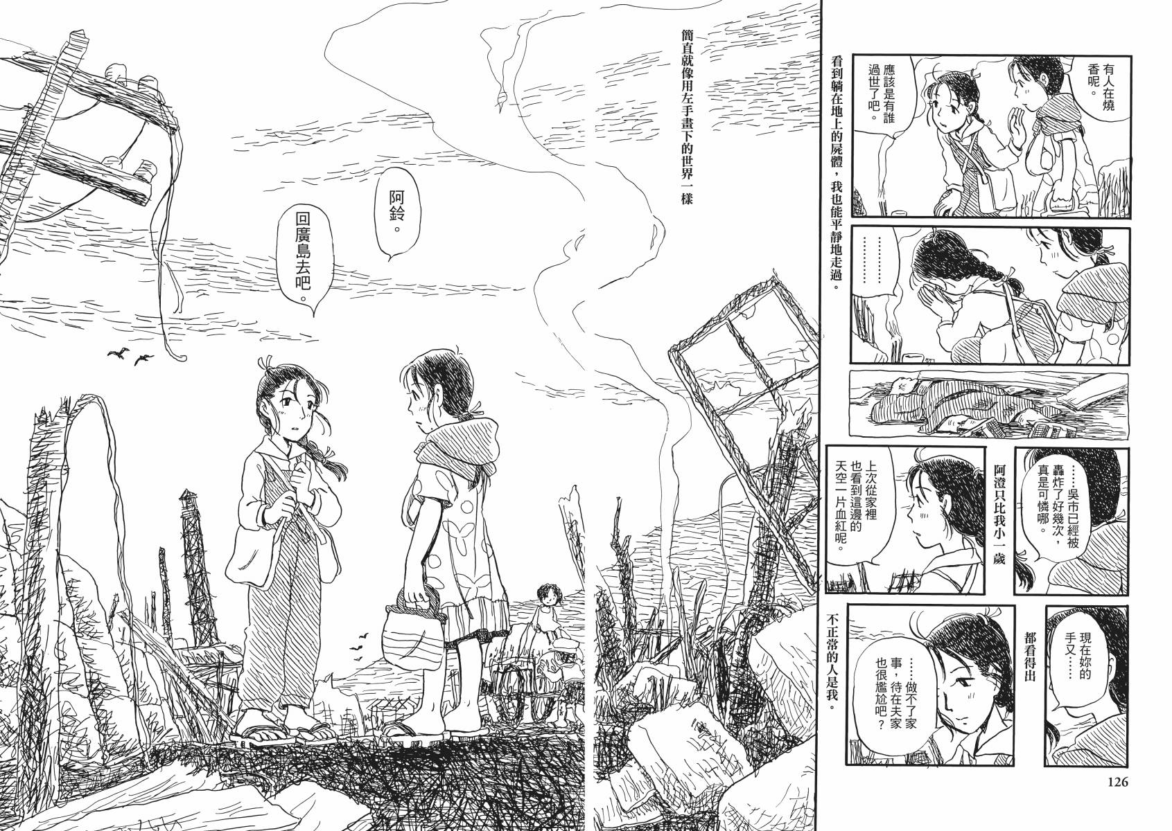 在这个世界的角落韩漫全集-第02卷无删减无遮挡章节图片 