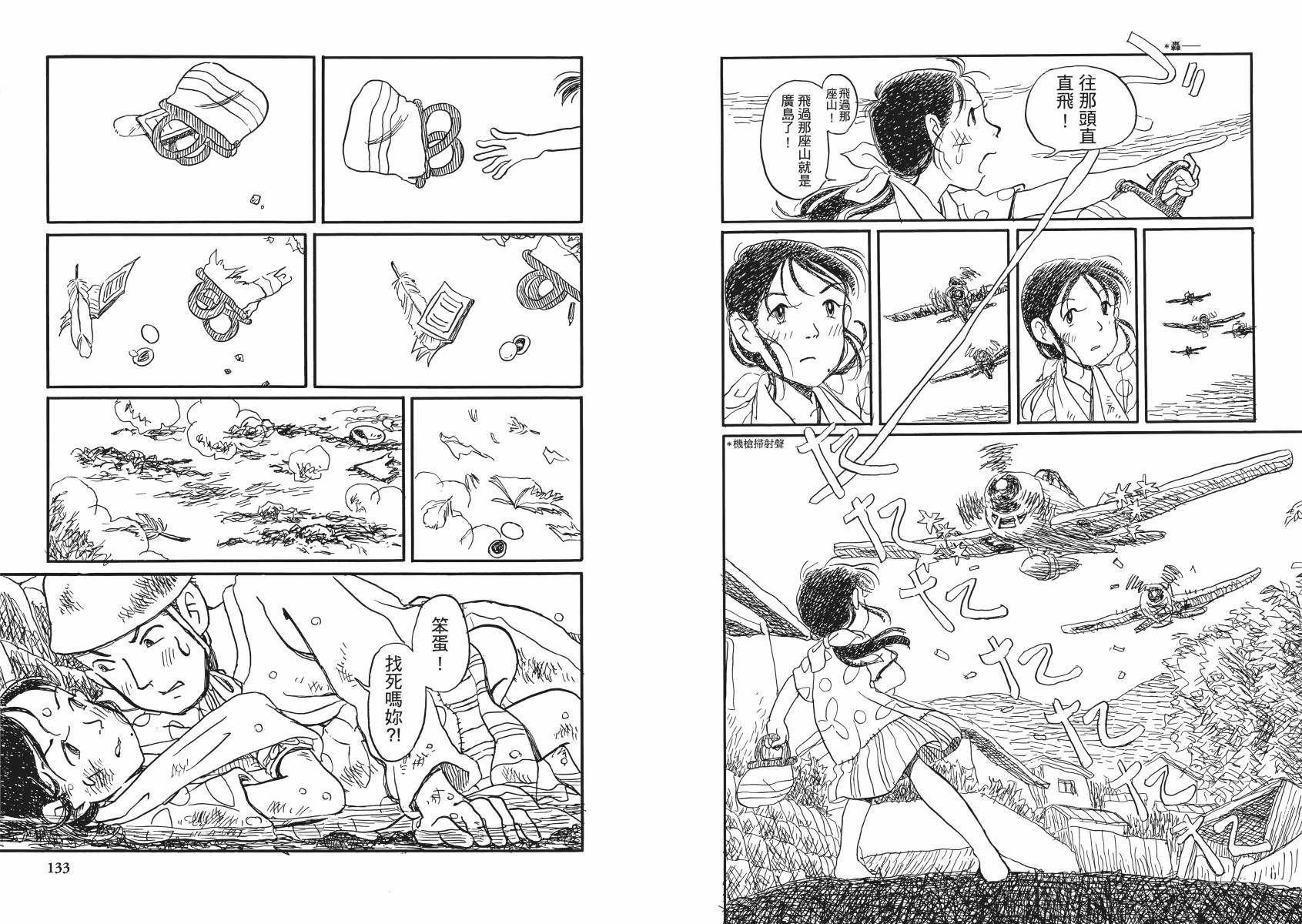 在这个世界的角落韩漫全集-第02卷无删减无遮挡章节图片 