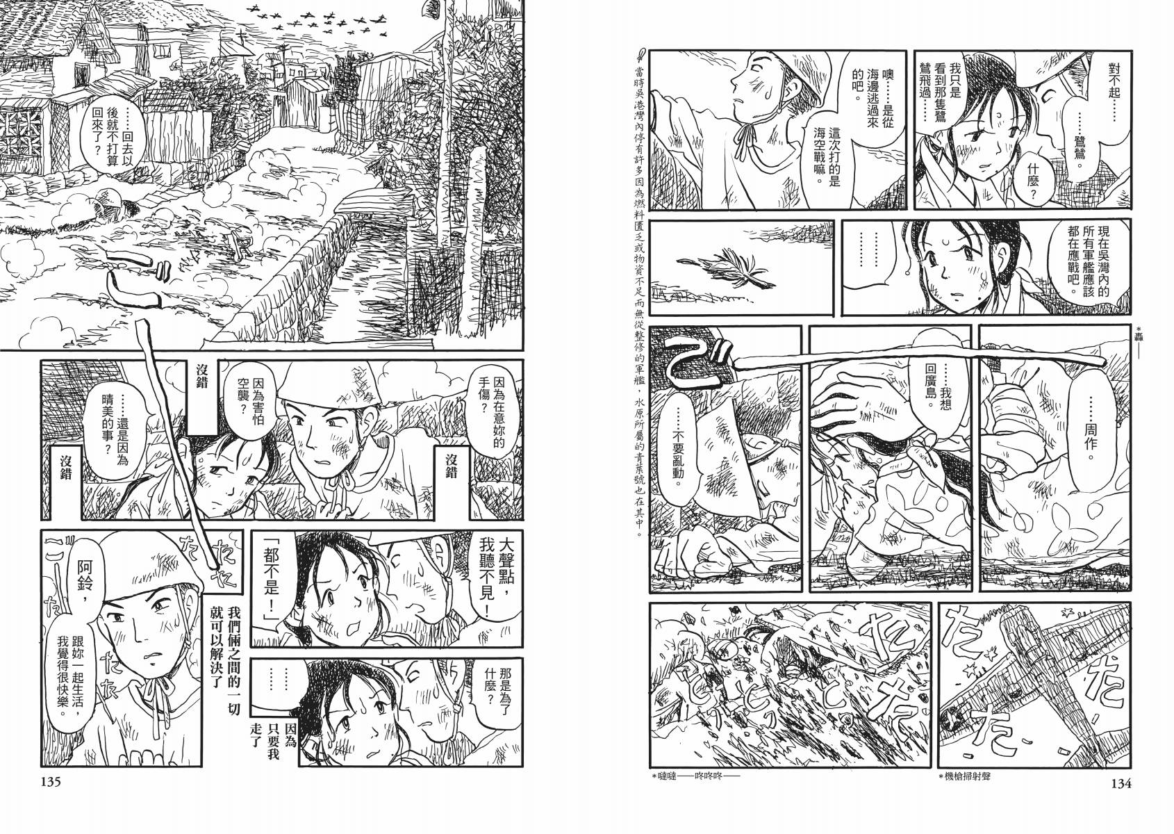 在这个世界的角落韩漫全集-第02卷无删减无遮挡章节图片 