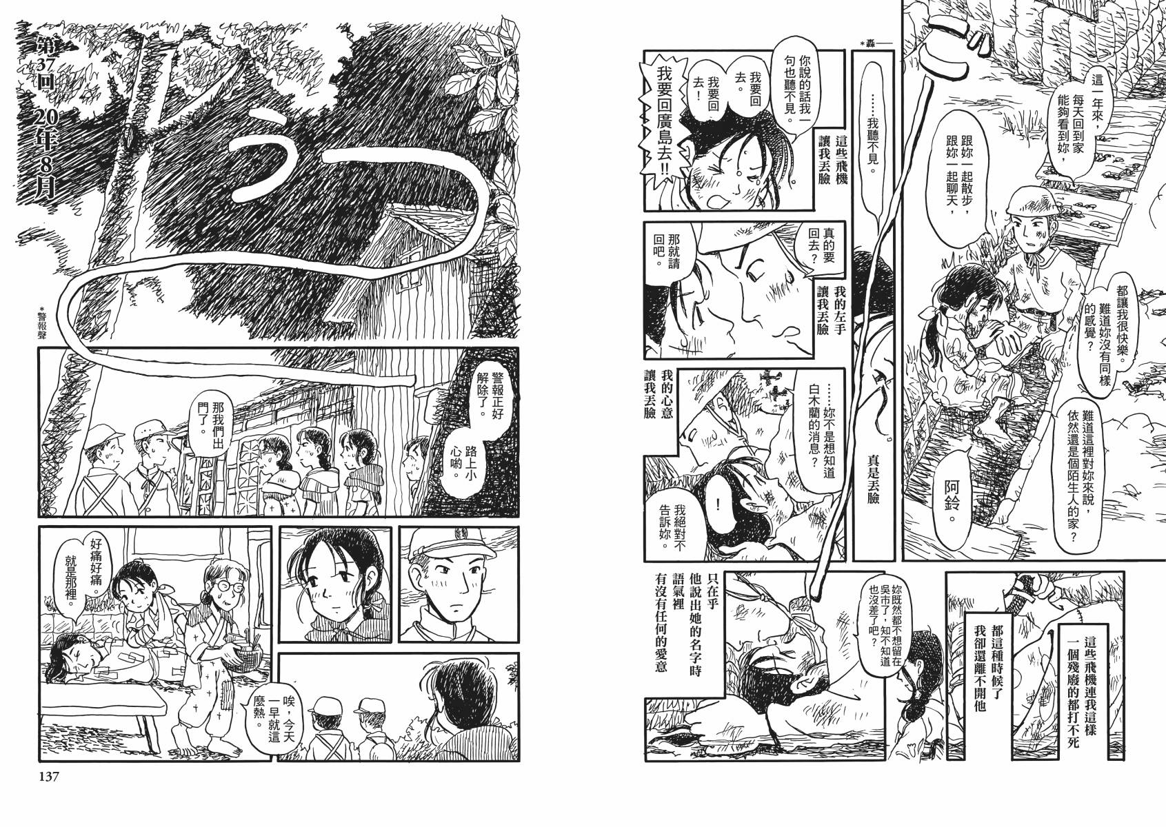 在这个世界的角落韩漫全集-第02卷无删减无遮挡章节图片 