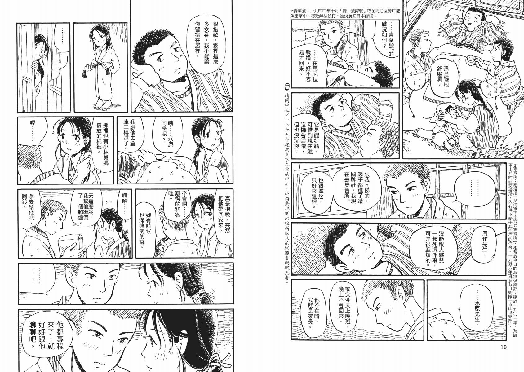 在这个世界的角落韩漫全集-第02卷无删减无遮挡章节图片 