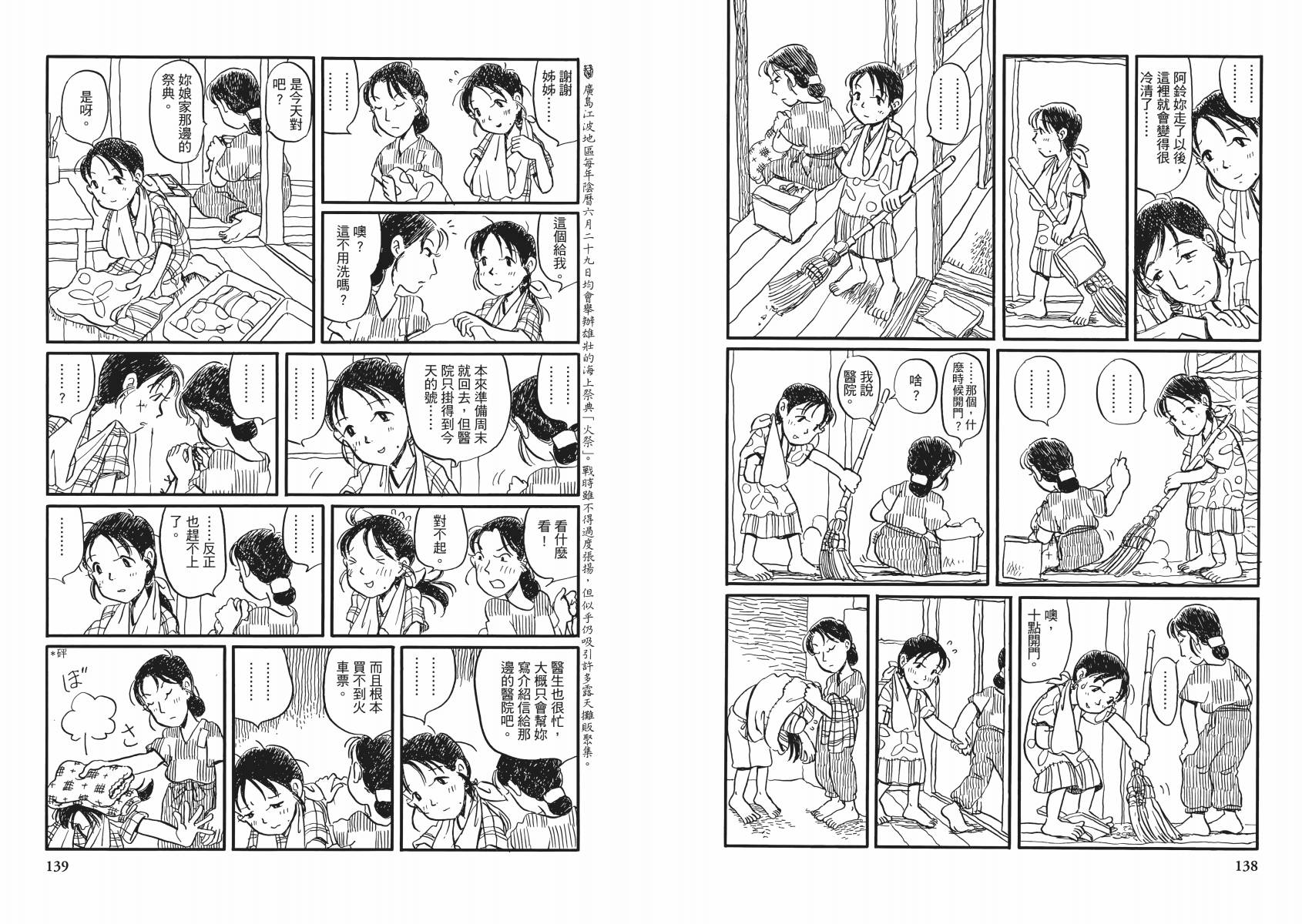 在这个世界的角落韩漫全集-第02卷无删减无遮挡章节图片 