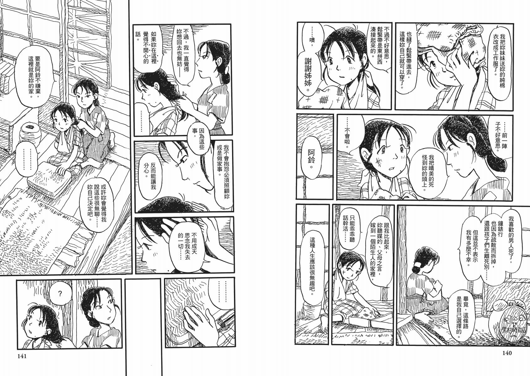 在这个世界的角落韩漫全集-第02卷无删减无遮挡章节图片 