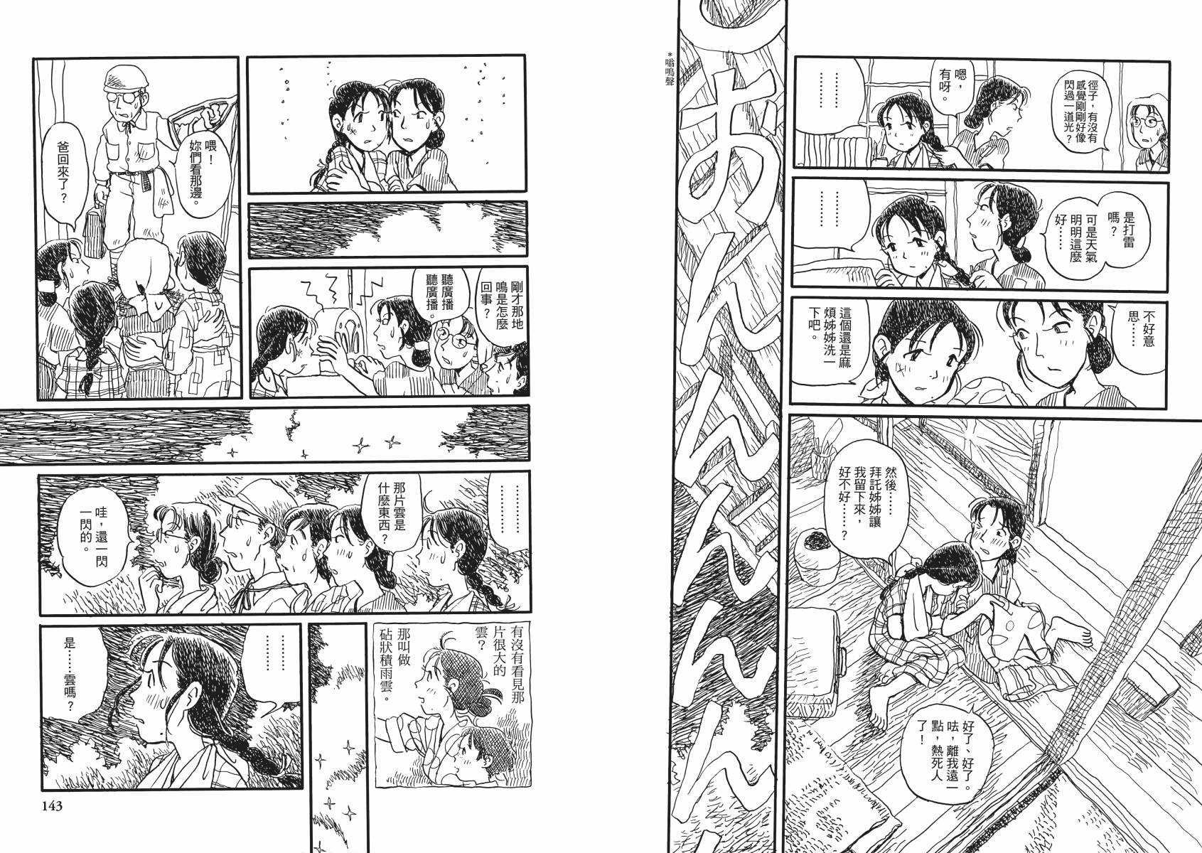 在这个世界的角落韩漫全集-第02卷无删减无遮挡章节图片 