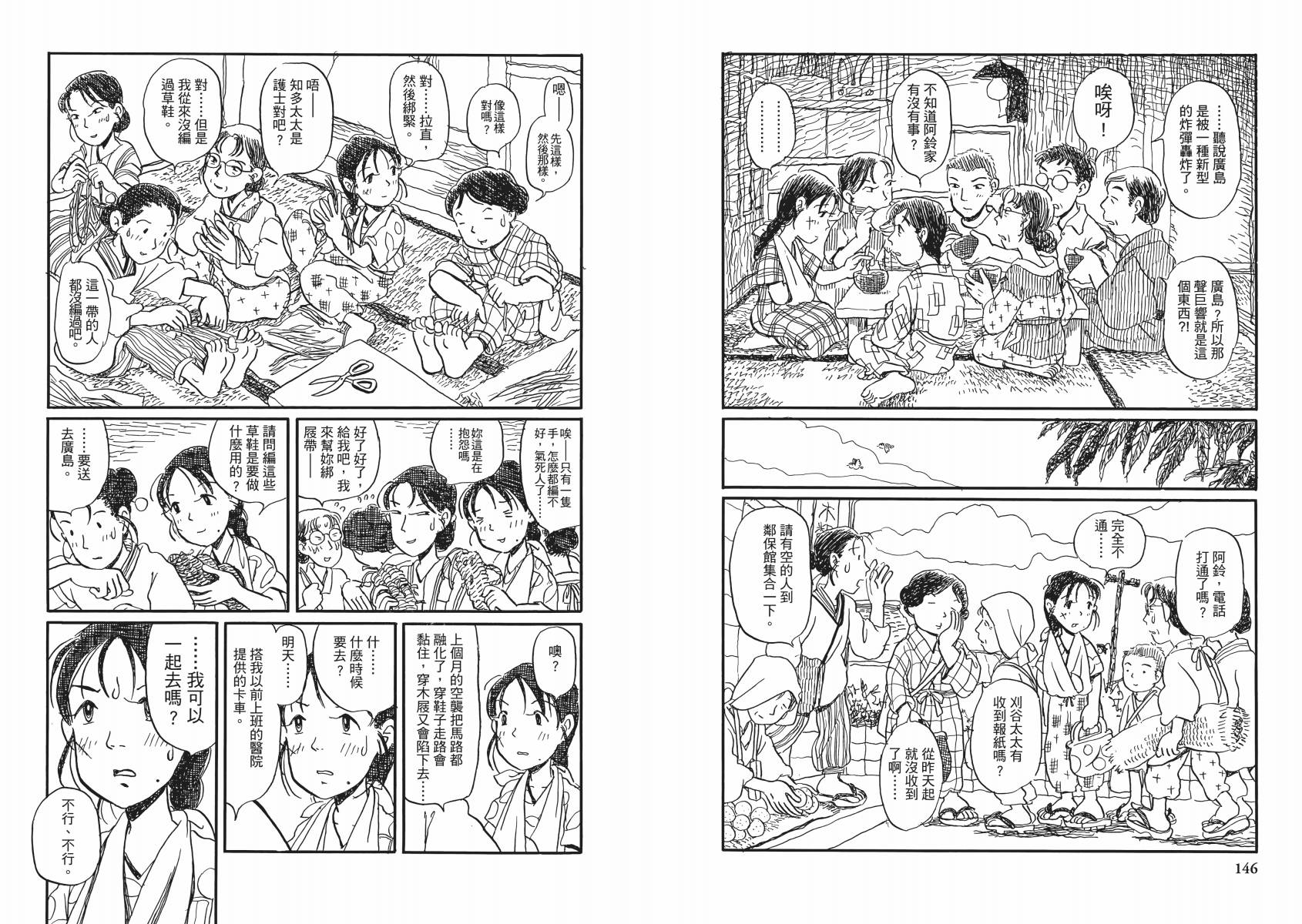 在这个世界的角落韩漫全集-第02卷无删减无遮挡章节图片 