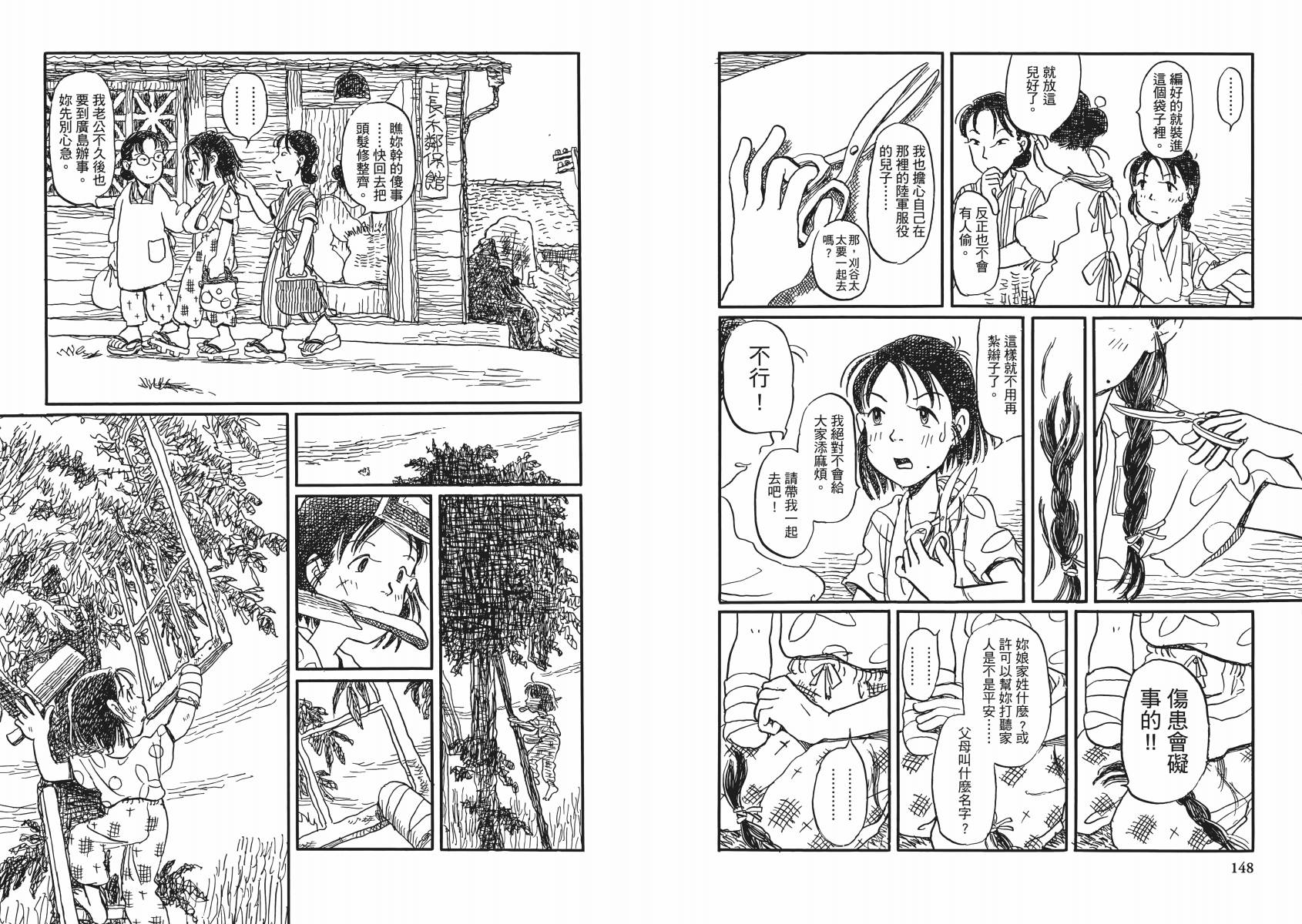 在这个世界的角落韩漫全集-第02卷无删减无遮挡章节图片 
