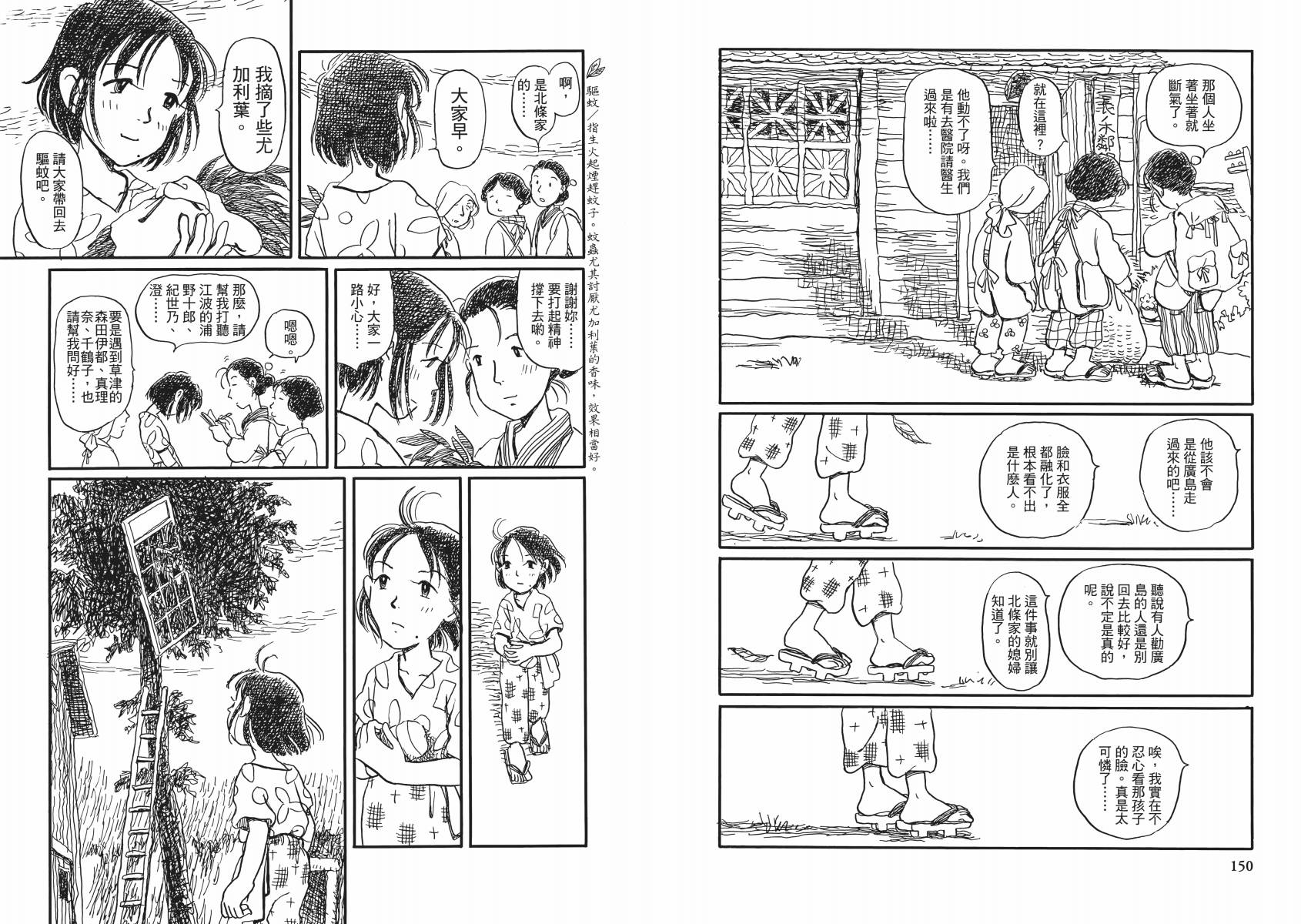 在这个世界的角落韩漫全集-第02卷无删减无遮挡章节图片 