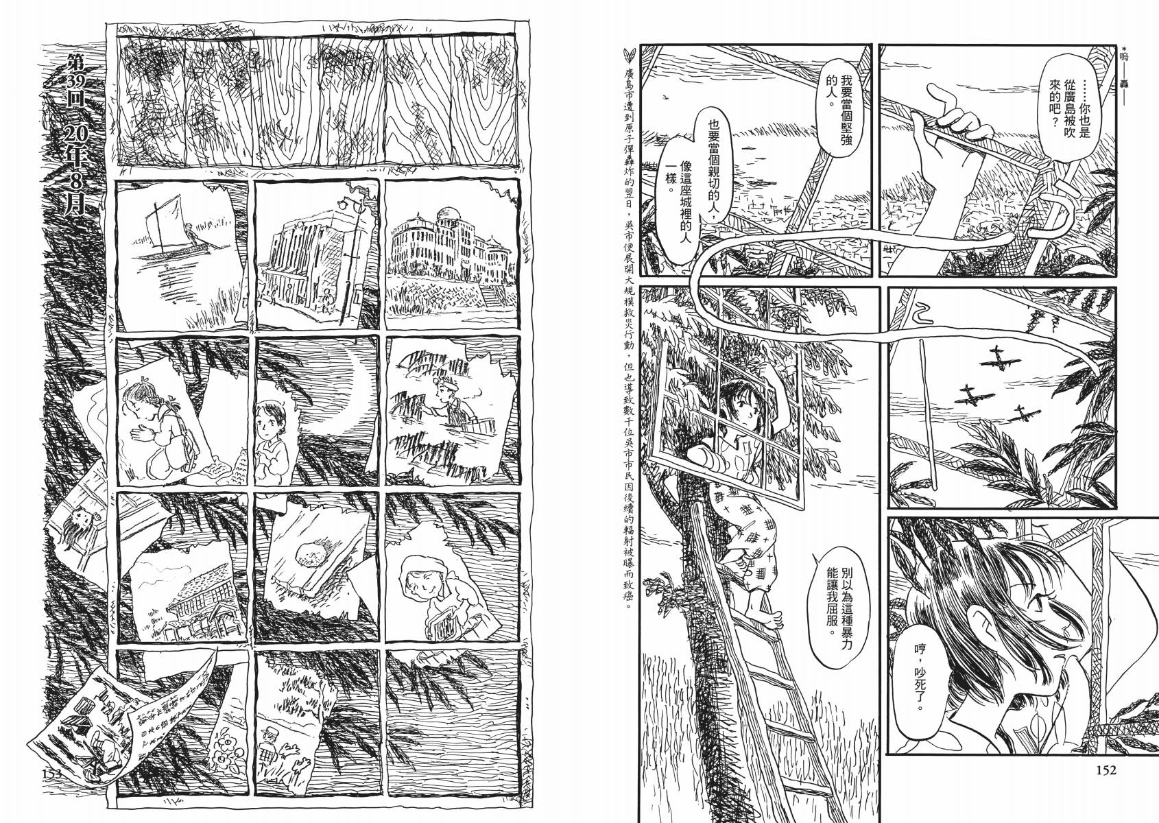 在这个世界的角落韩漫全集-第02卷无删减无遮挡章节图片 
