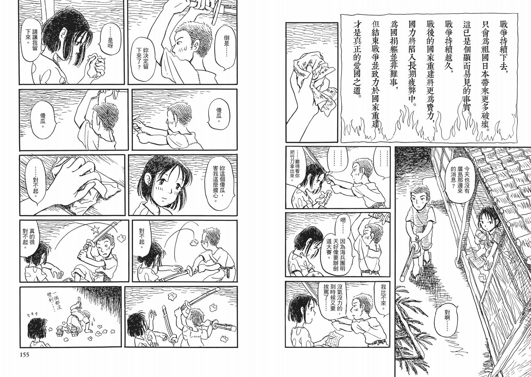 在这个世界的角落韩漫全集-第02卷无删减无遮挡章节图片 