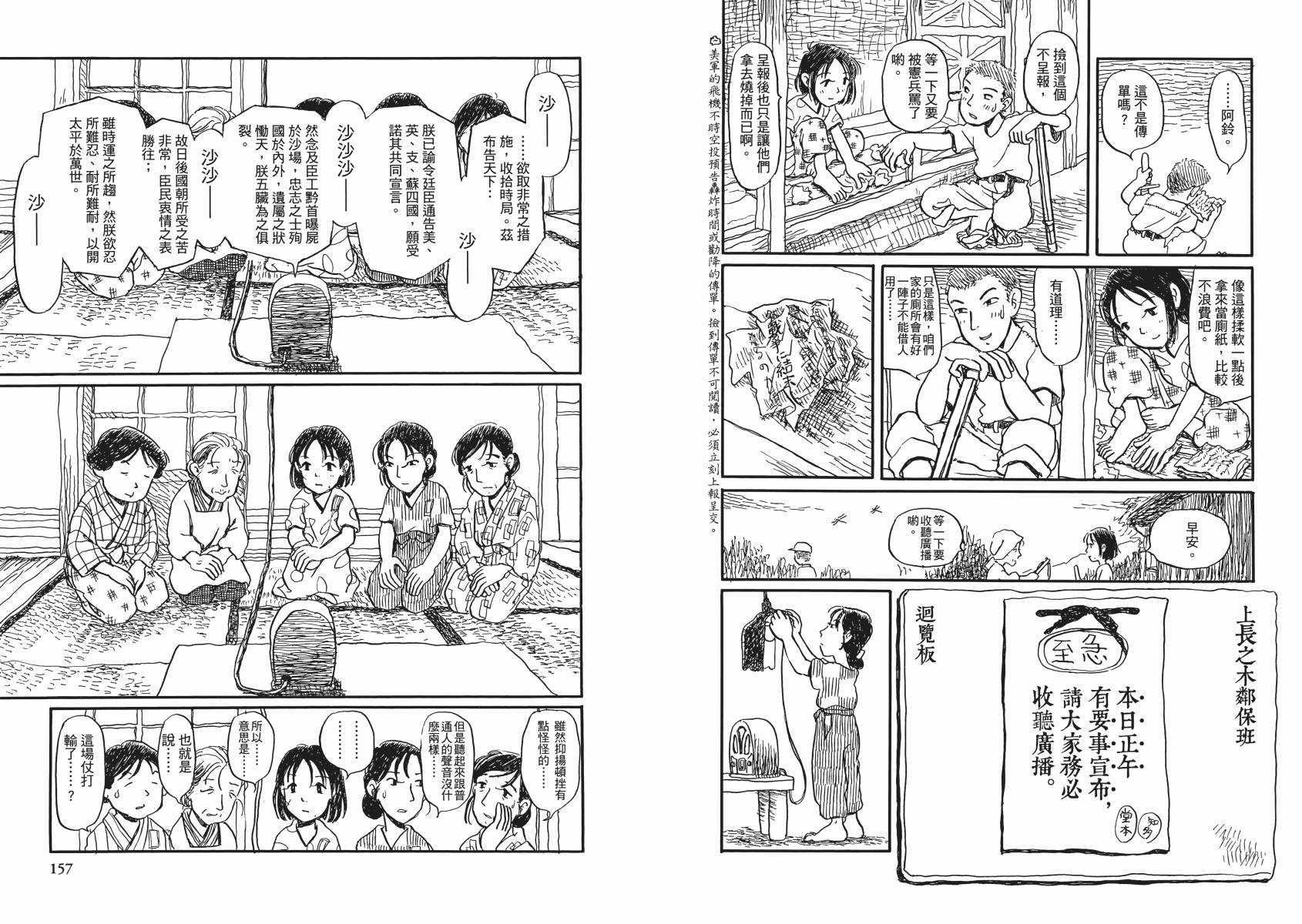在这个世界的角落韩漫全集-第02卷无删减无遮挡章节图片 