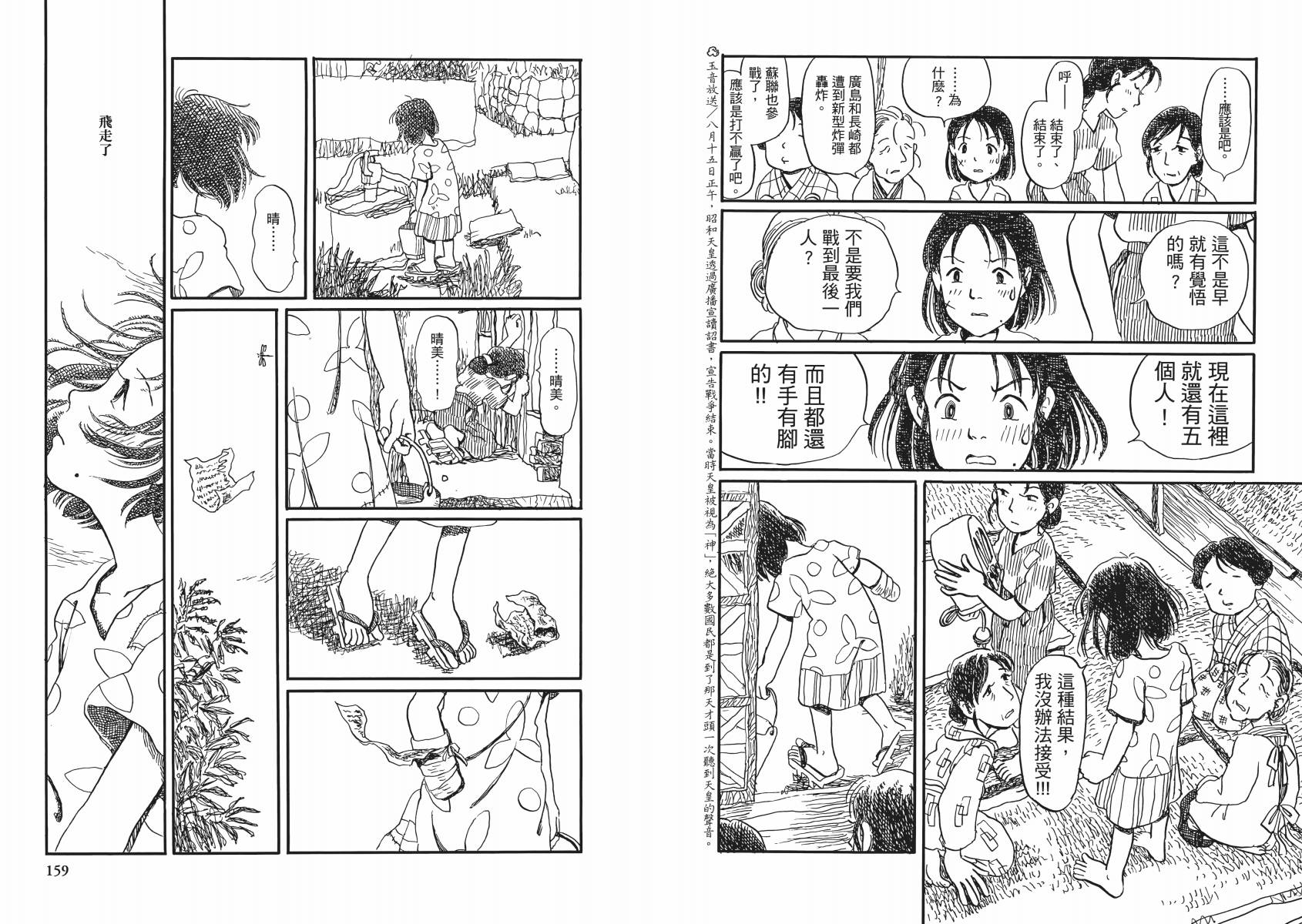 在这个世界的角落韩漫全集-第02卷无删减无遮挡章节图片 