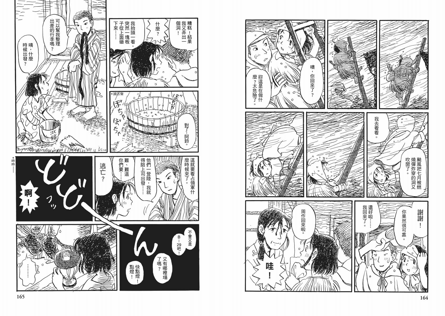 在这个世界的角落韩漫全集-第02卷无删减无遮挡章节图片 
