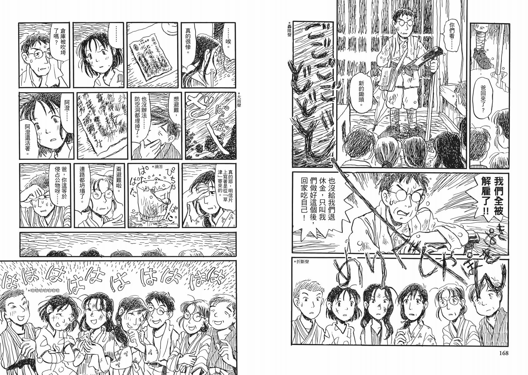 在这个世界的角落韩漫全集-第02卷无删减无遮挡章节图片 